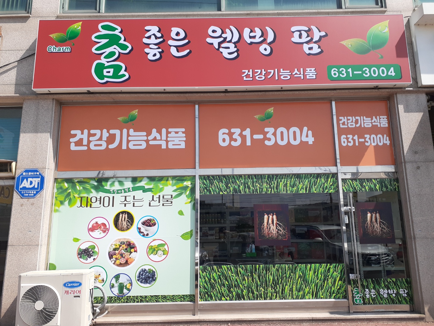 참좋은웰빙팜