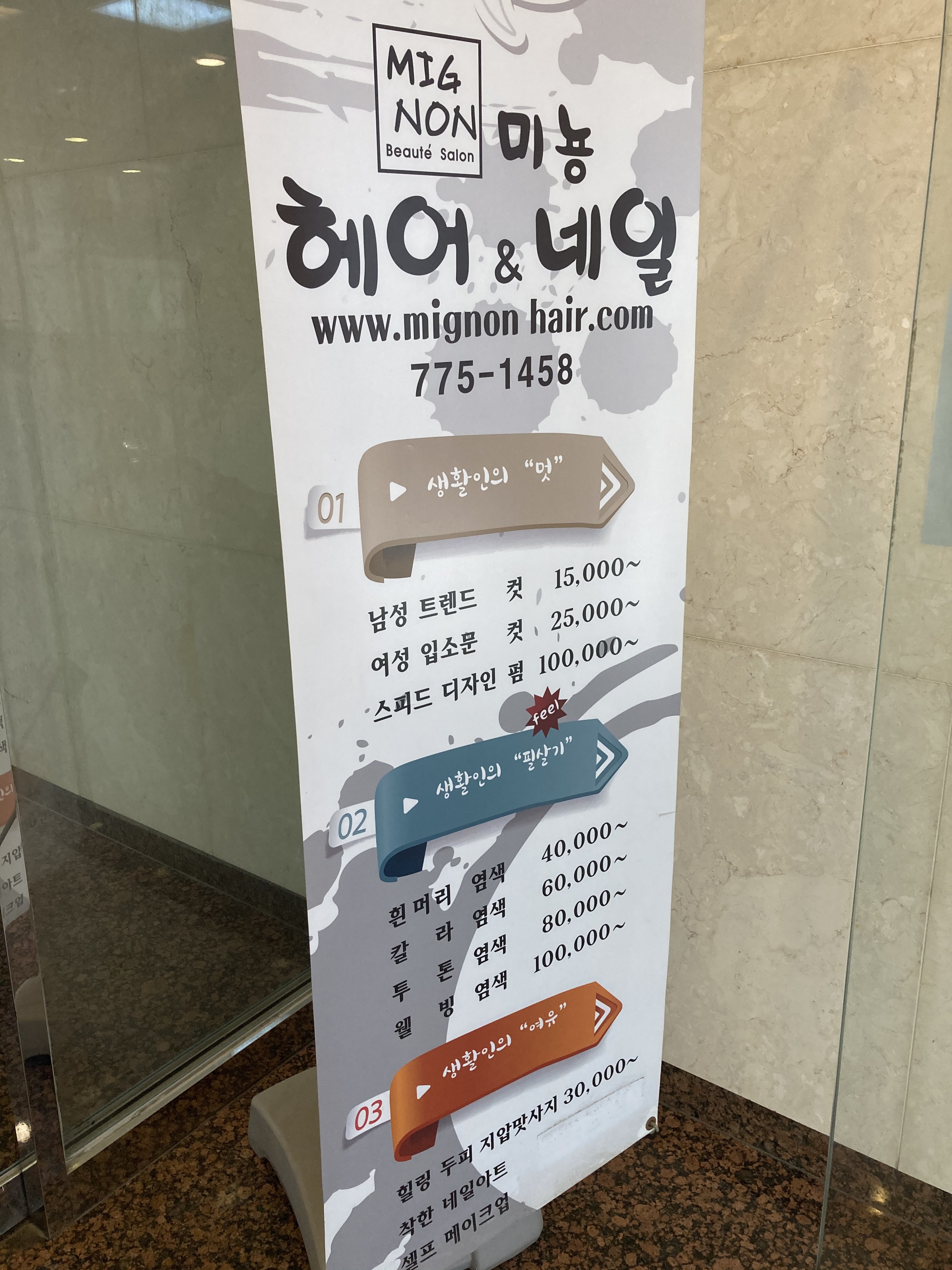 미뇽헤어