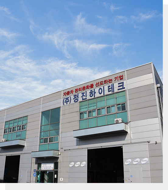 정진하이테크