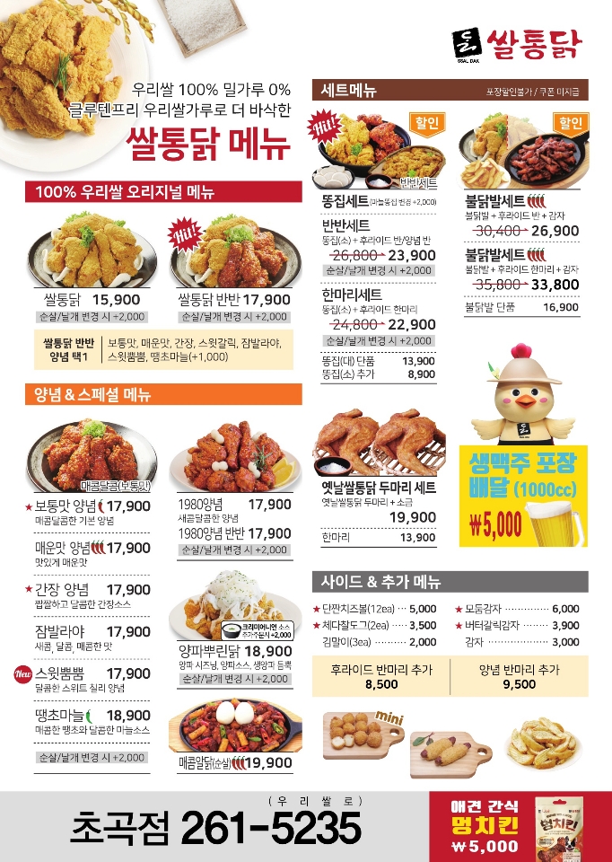 쌀통닭 초곡점