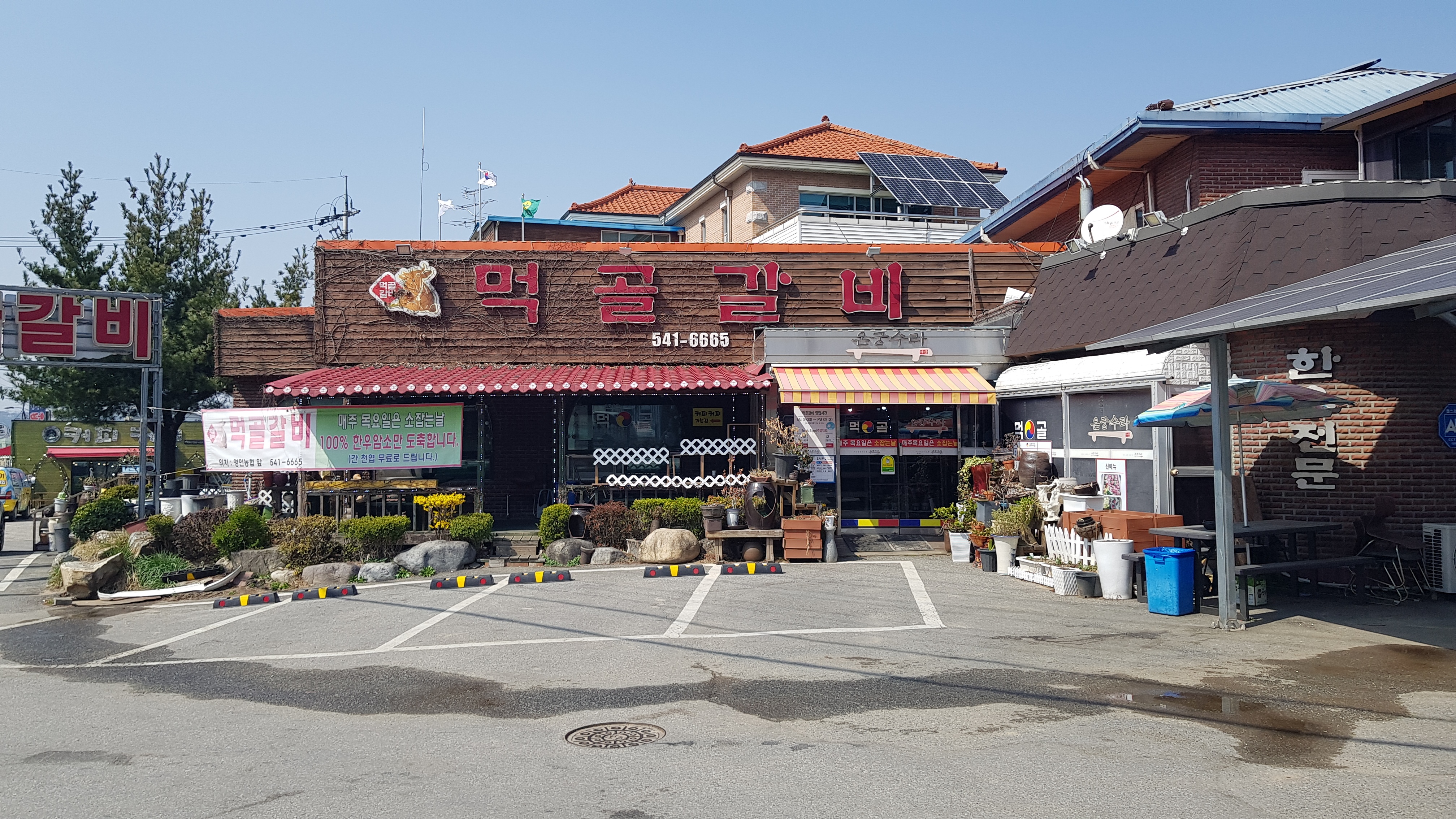 먹골갈비