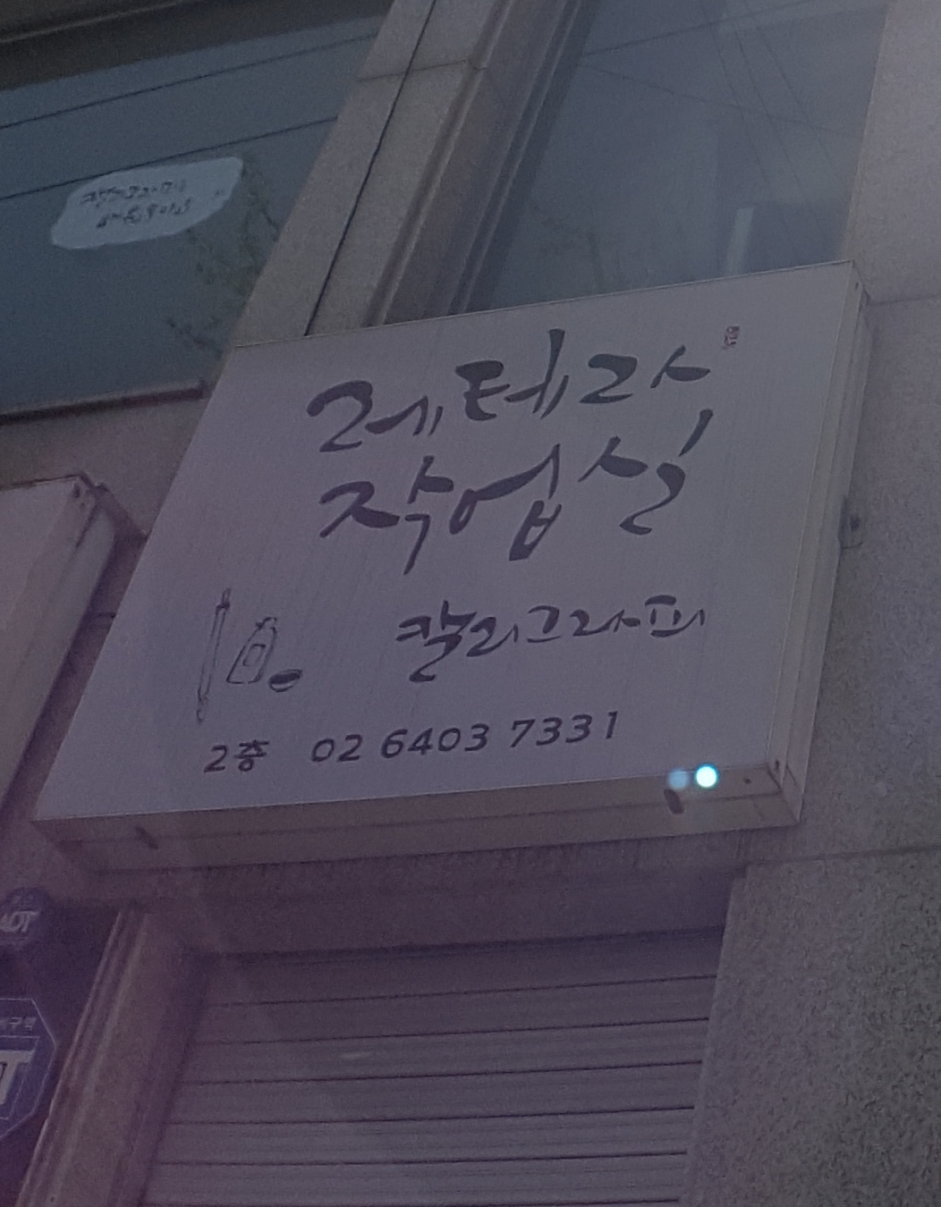 레테라작업실