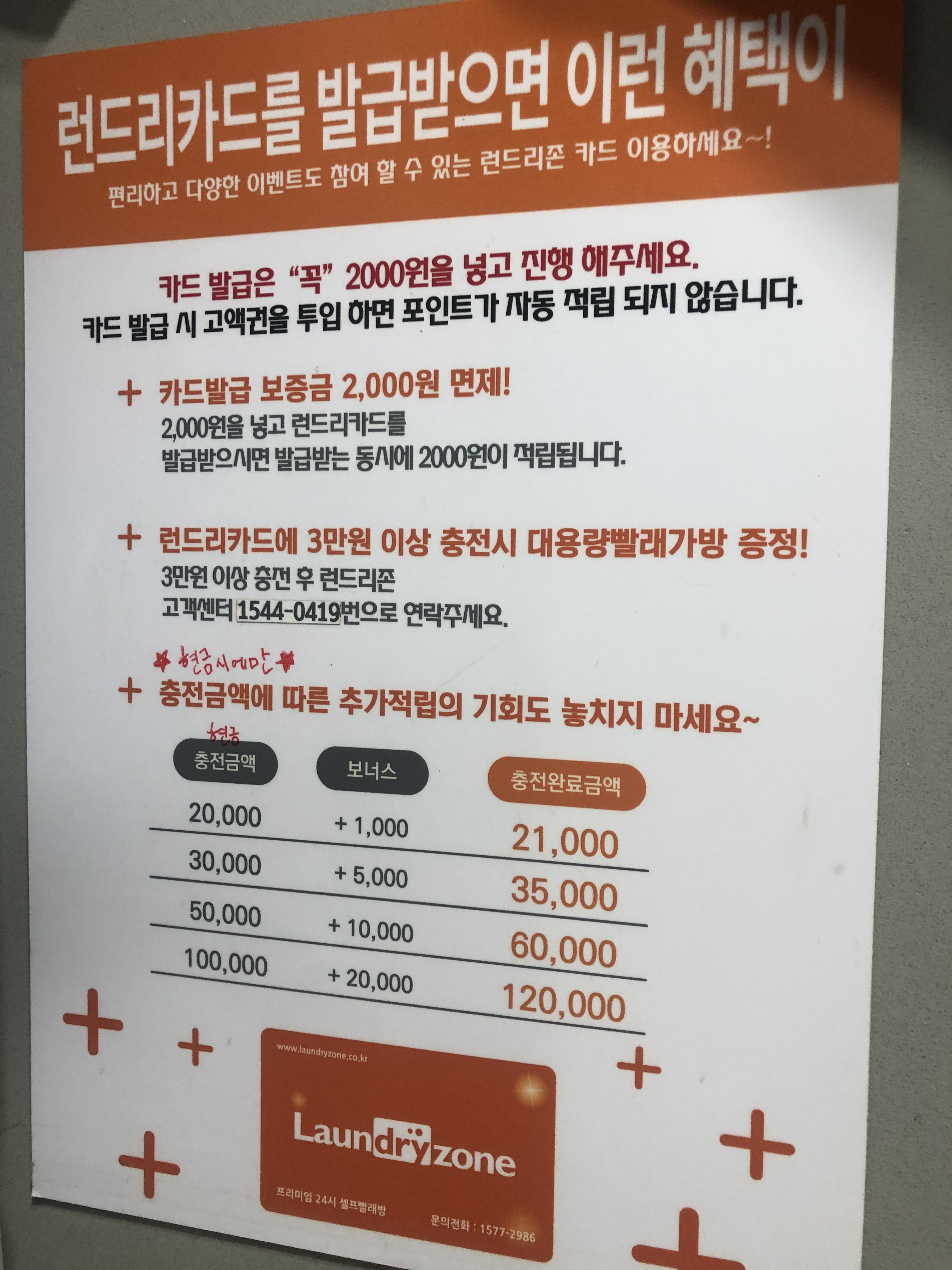 런드리존 부산온천점