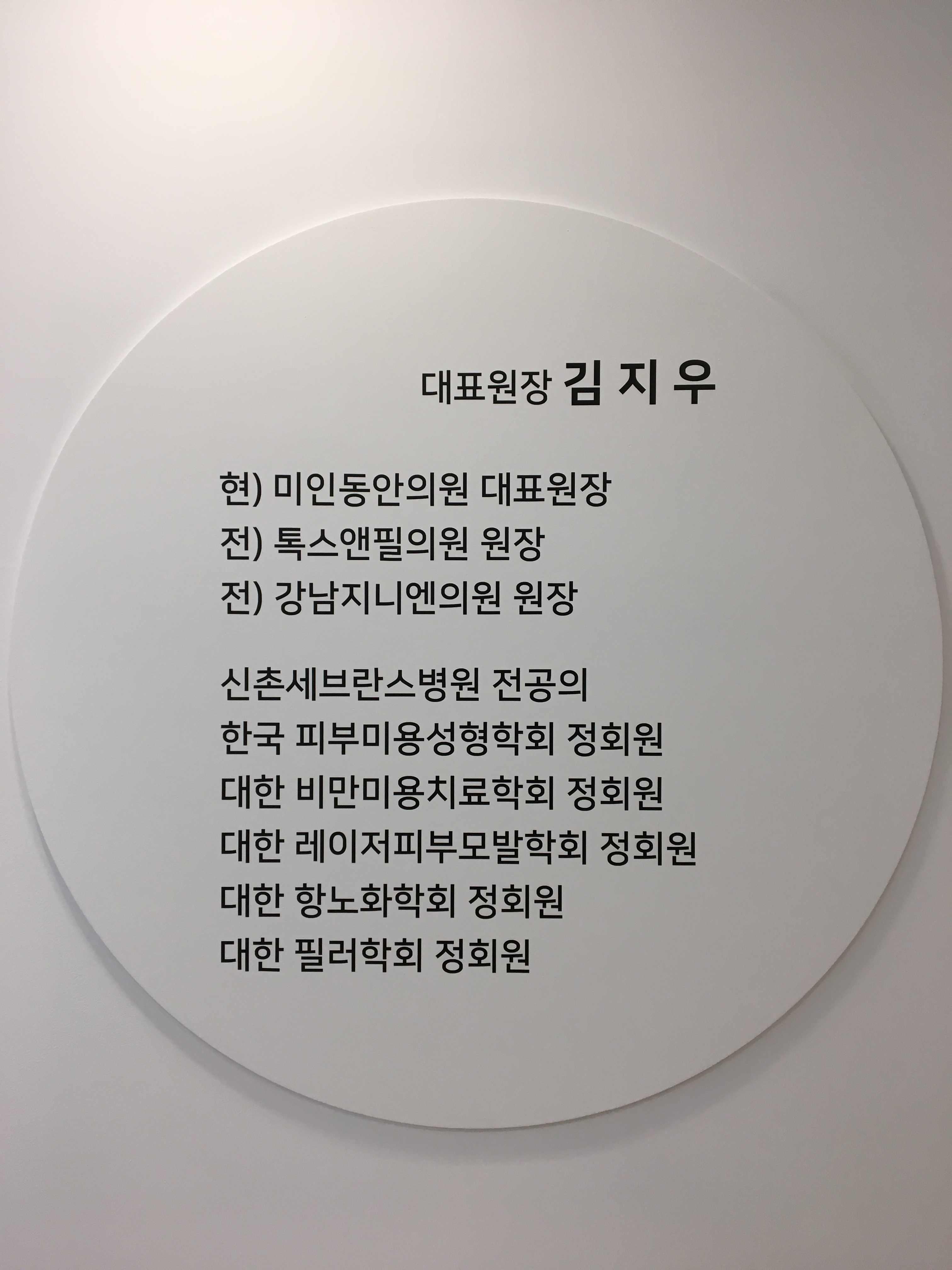 미인동안의원