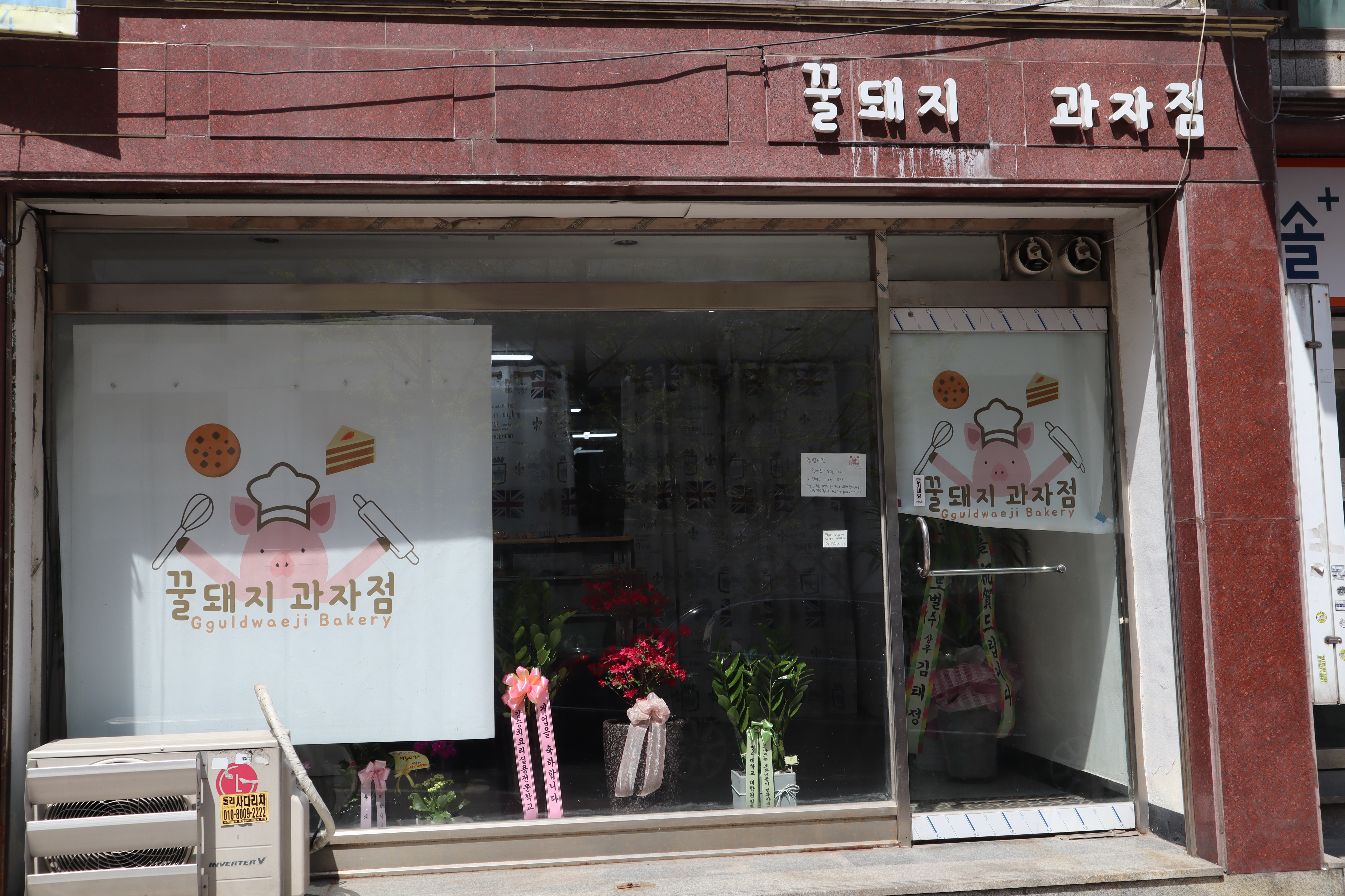 꿀돼지과자점