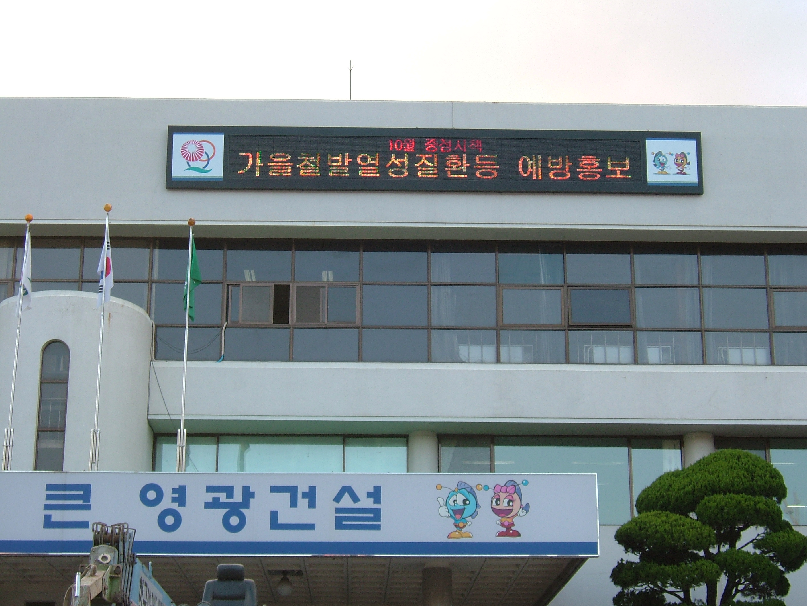 한빛전광판&종합광고대성