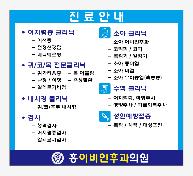 홍종찬이비인후과의원