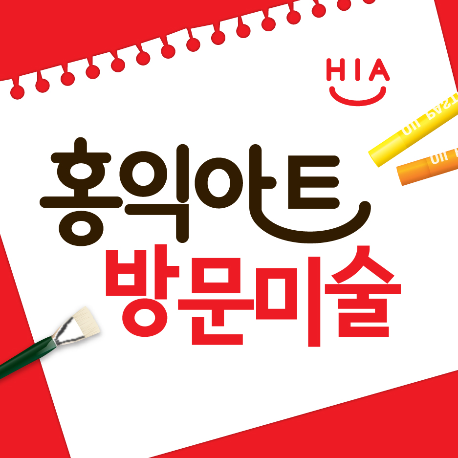 홍익아트 대전동구중구지사