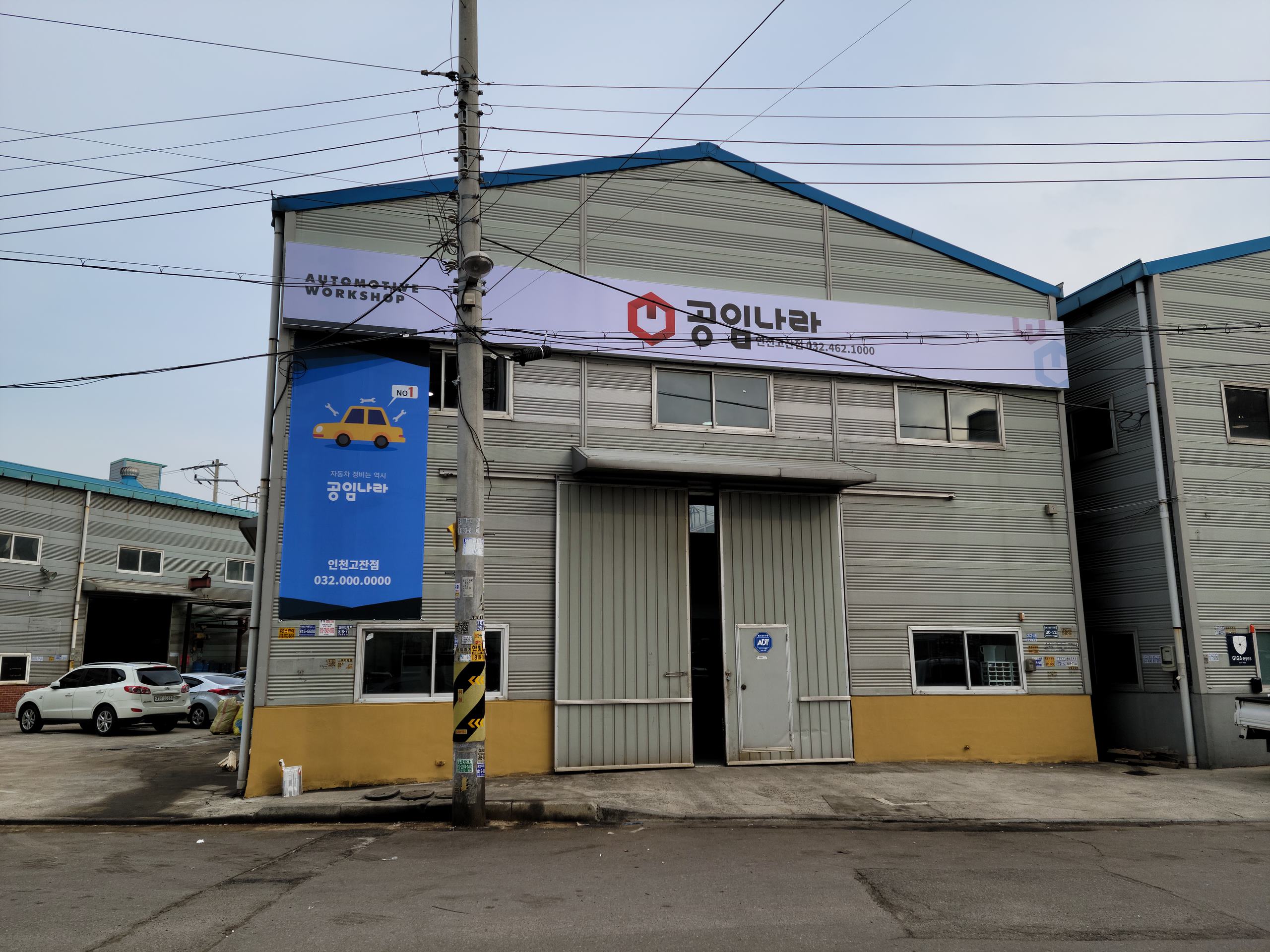 공임나라 인천고잔점