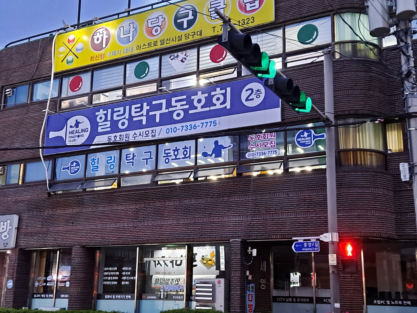 힐링탁구동호회 대표 이미지