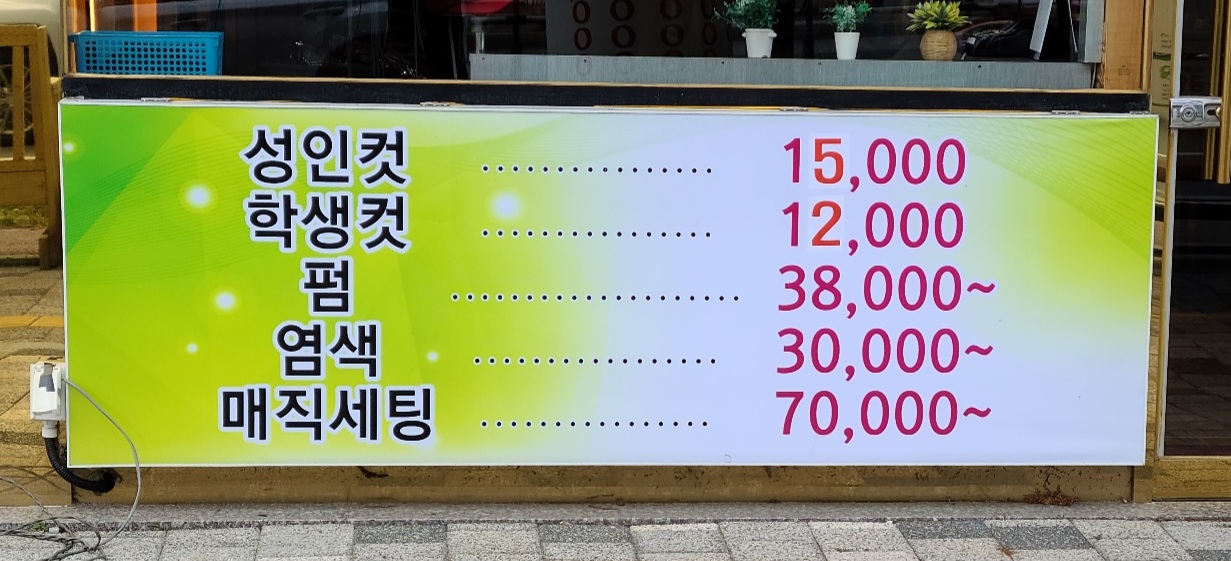 모던헤어