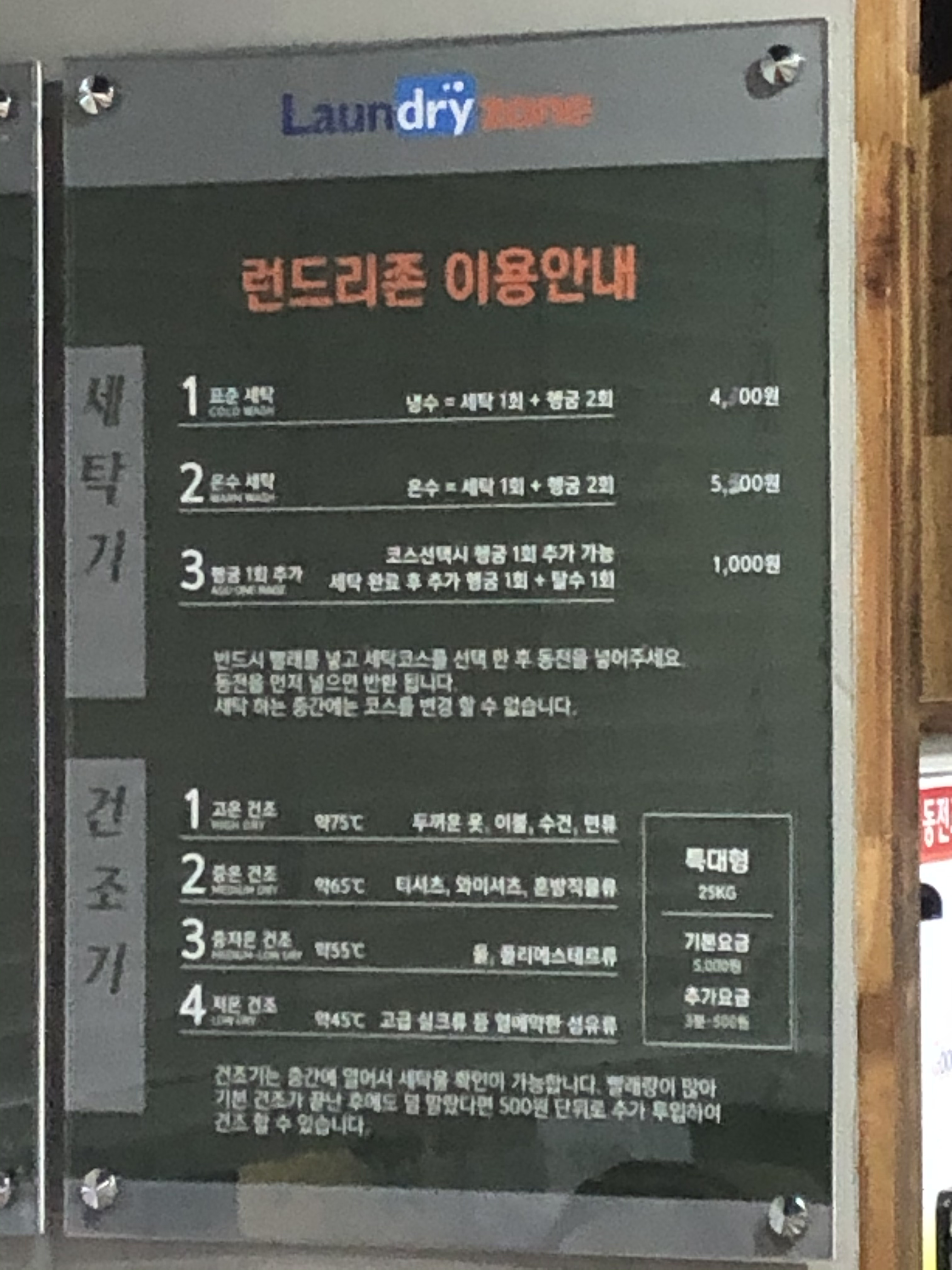 런드리존 부산온천점