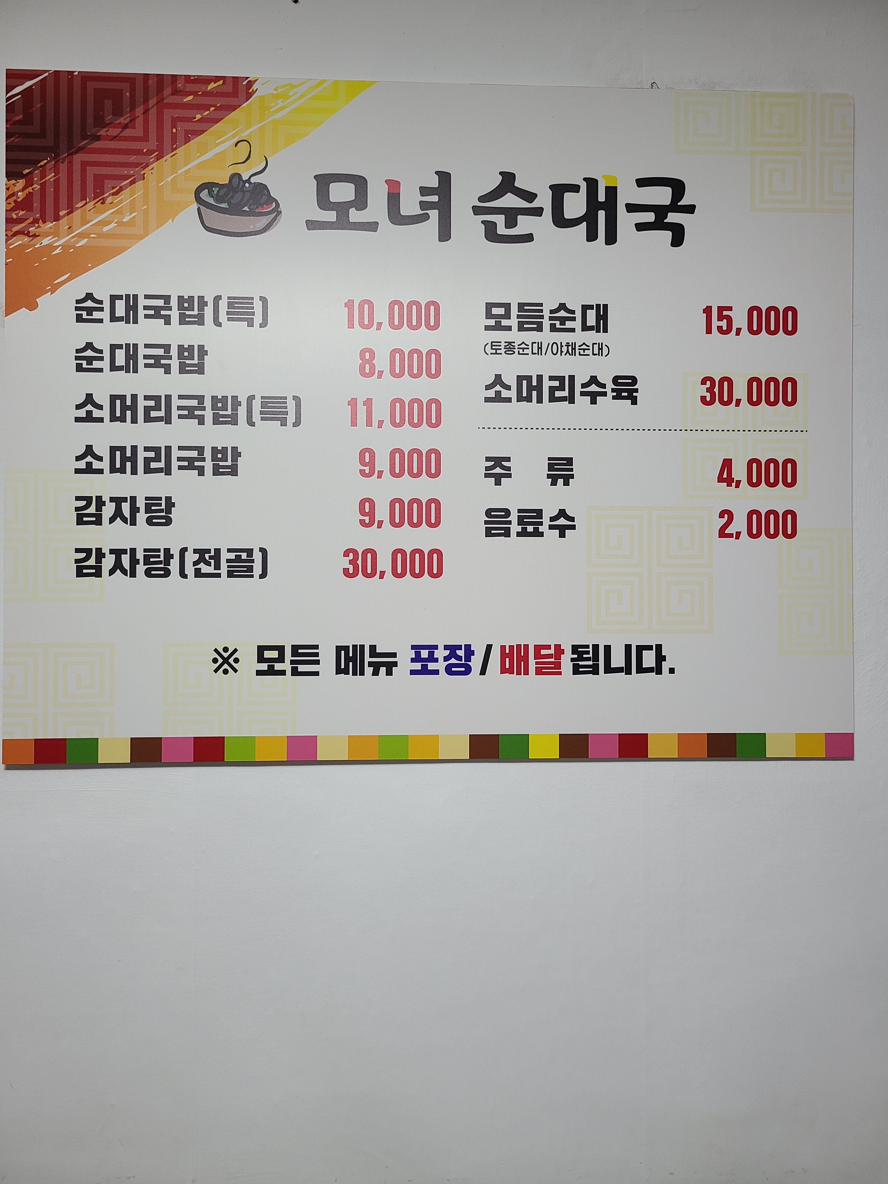 모녀순대국