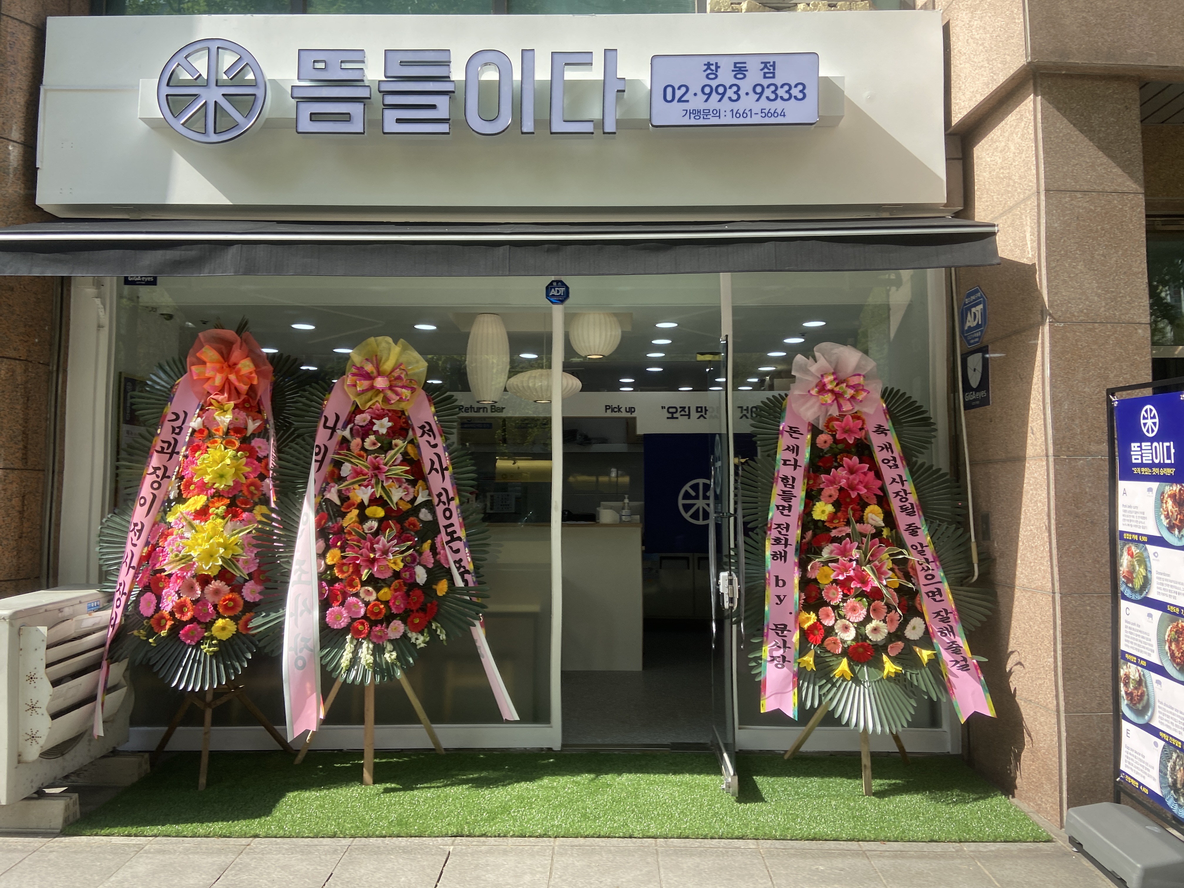뜸들이다 창동점
