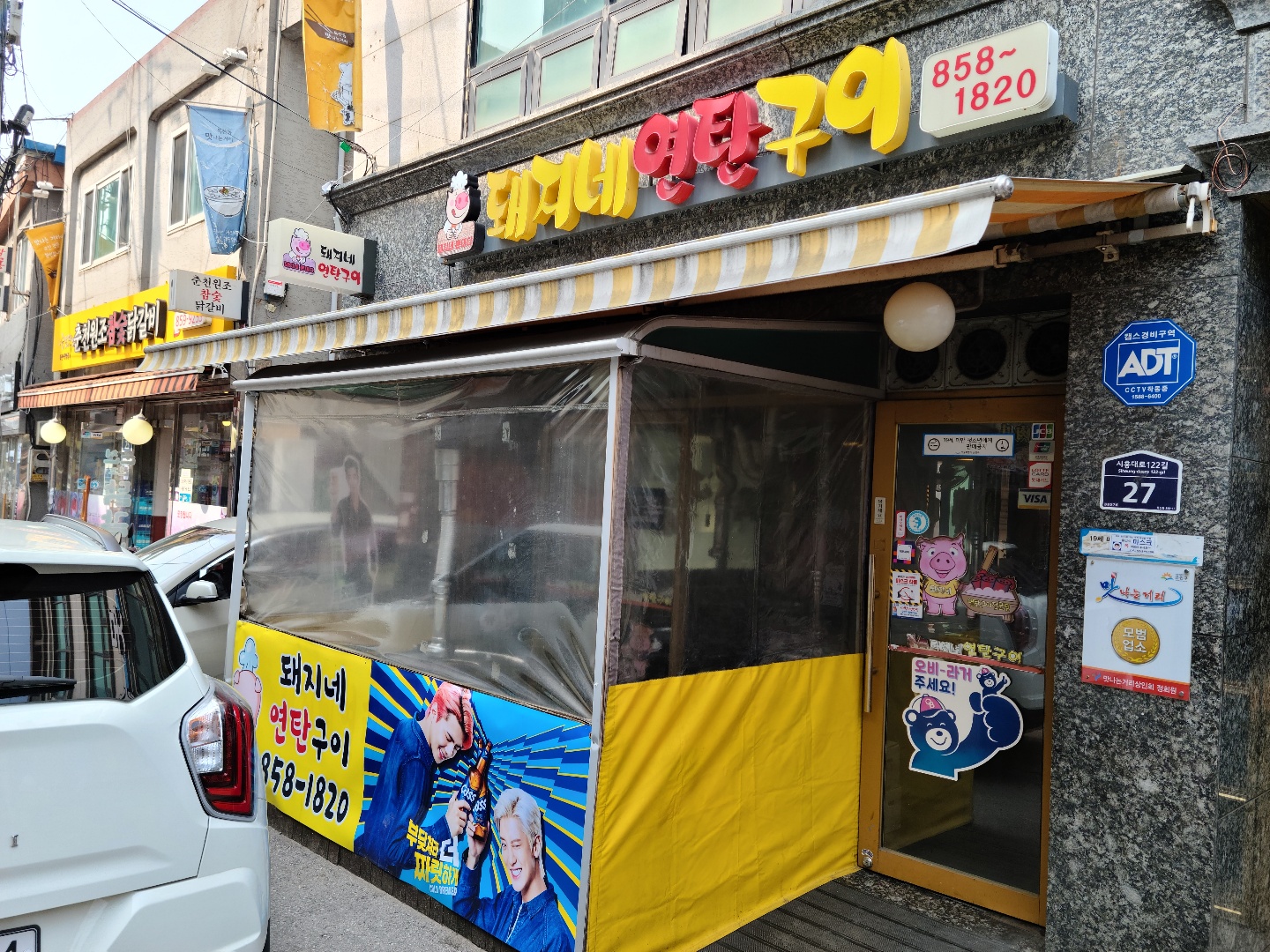 돼지네연탄구이