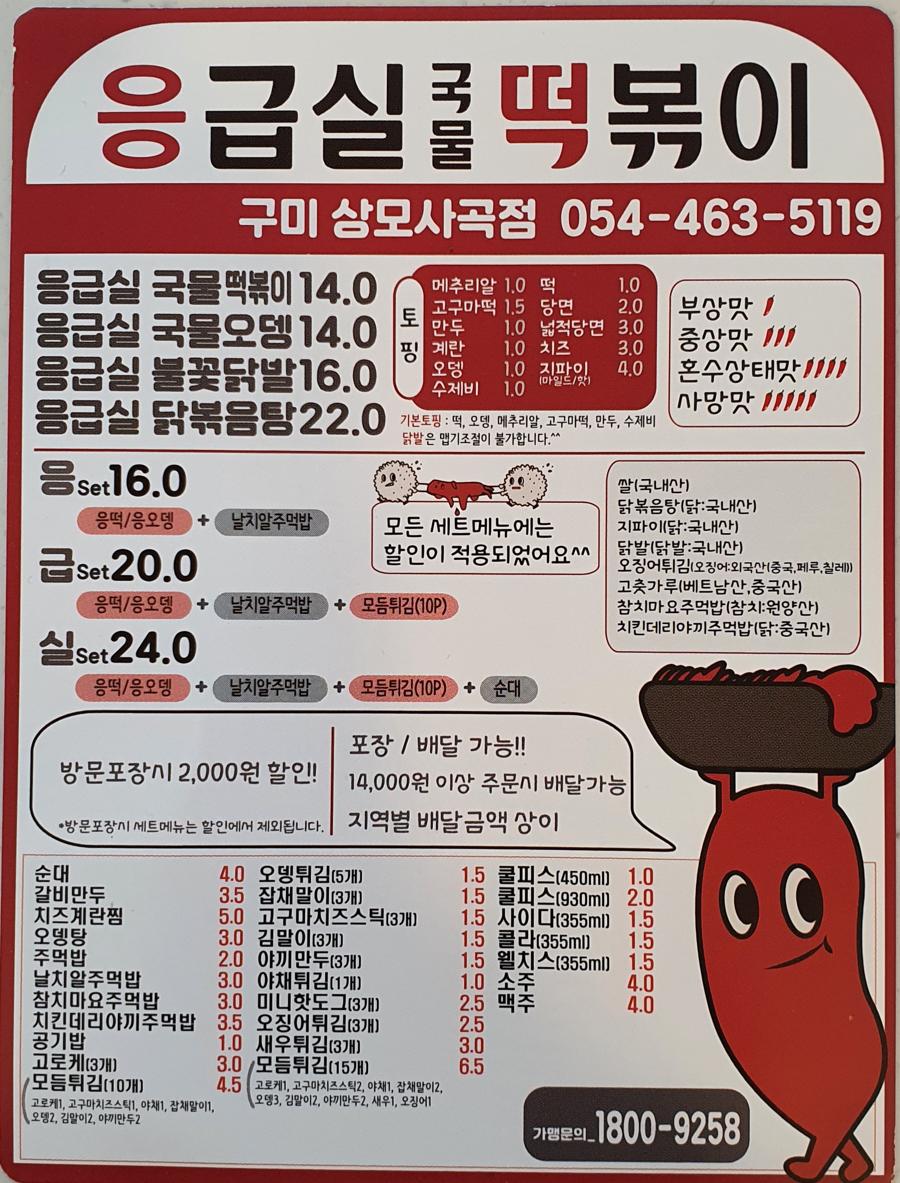 응급실국물떡볶이 구미상모사곡점