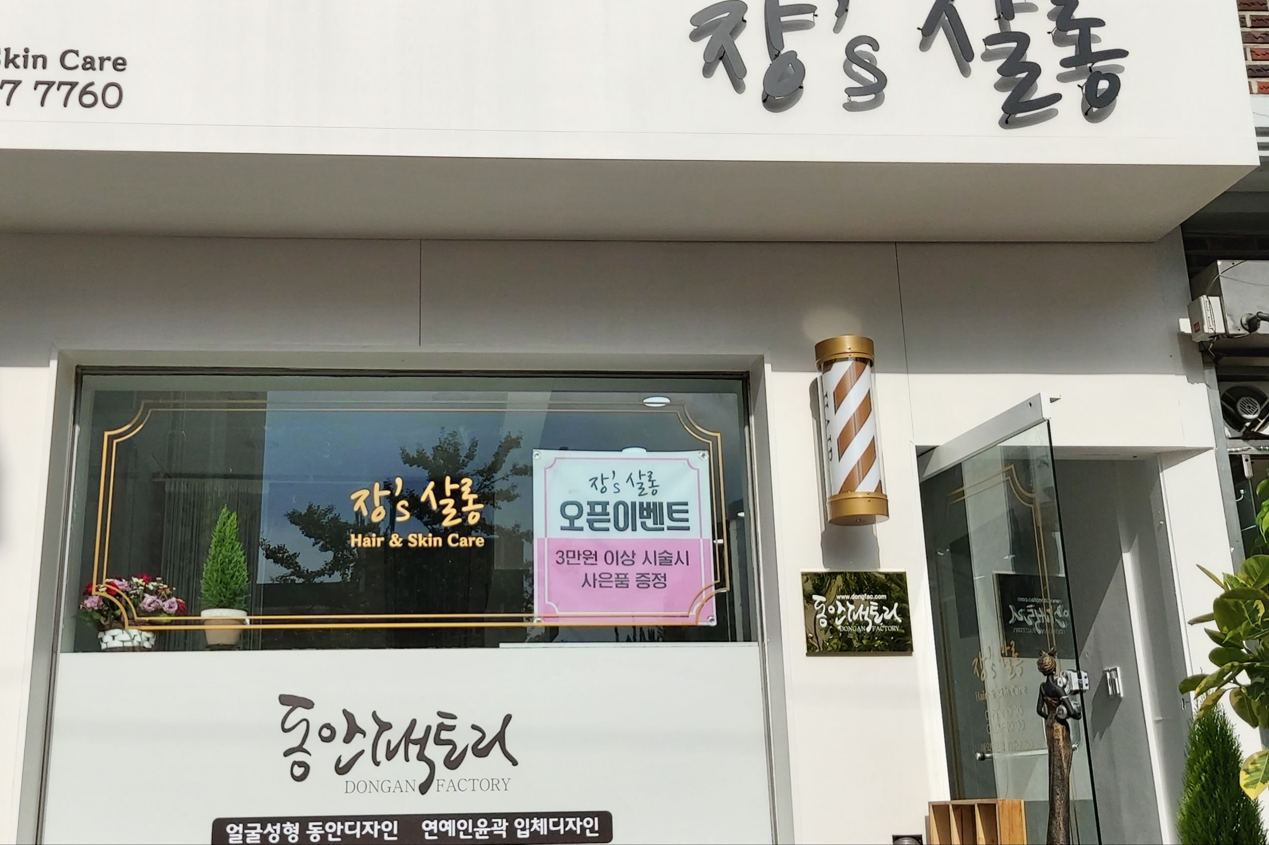 장스살롱