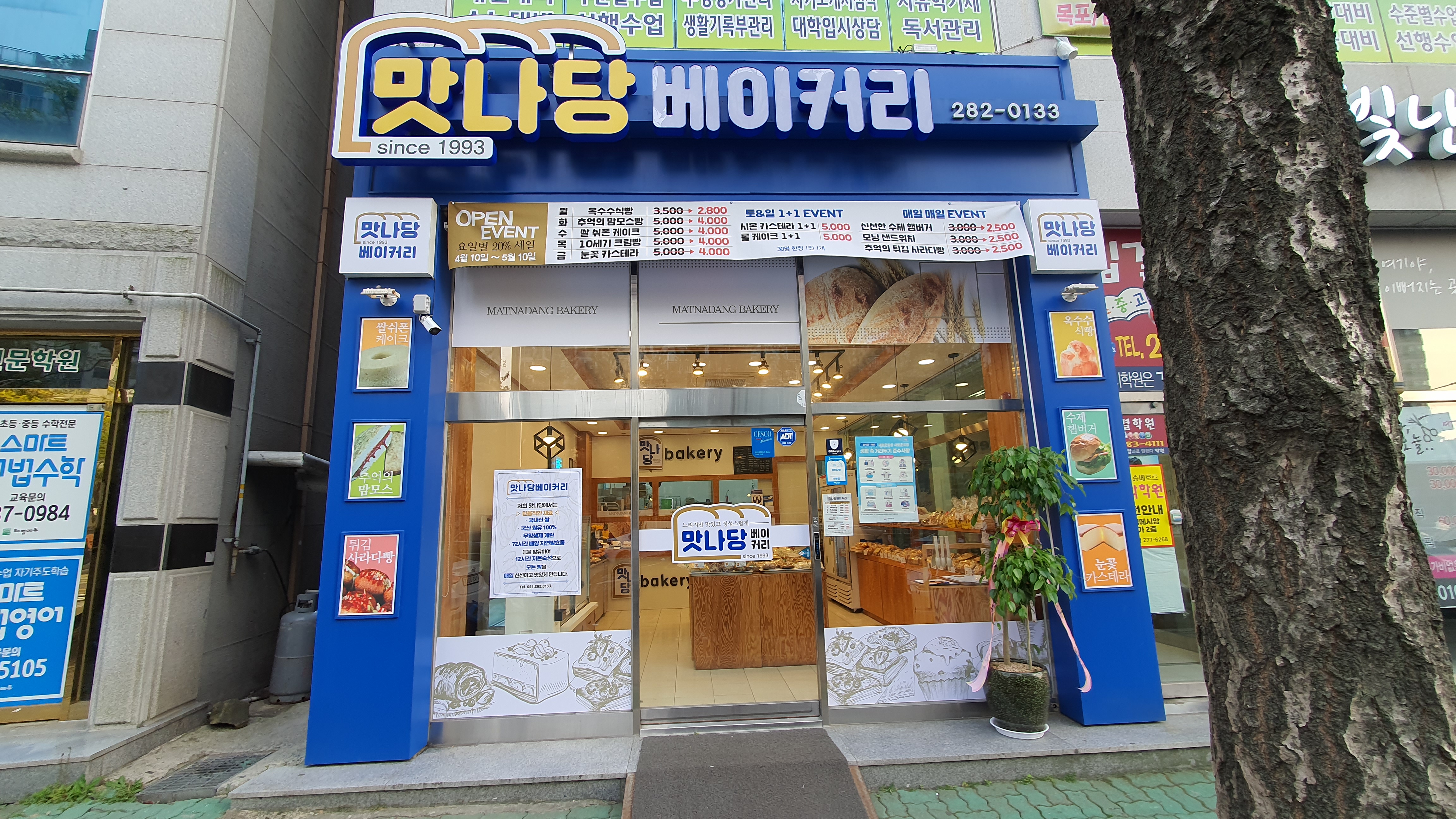맛나당베이커리