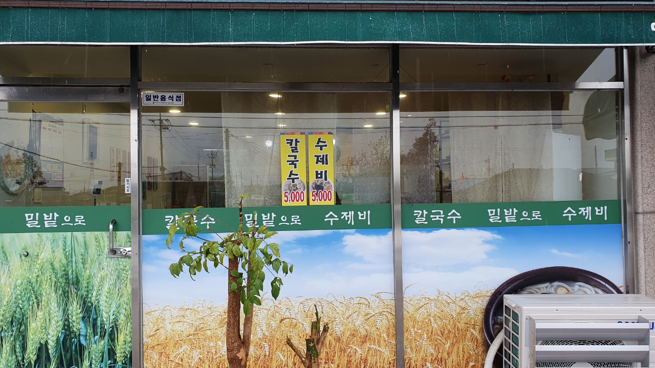 밀밭으로