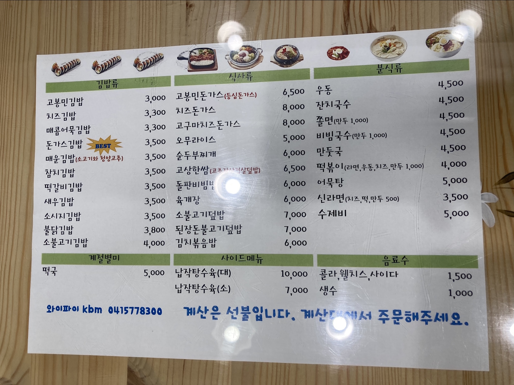고봉민김밥인 천안신방점