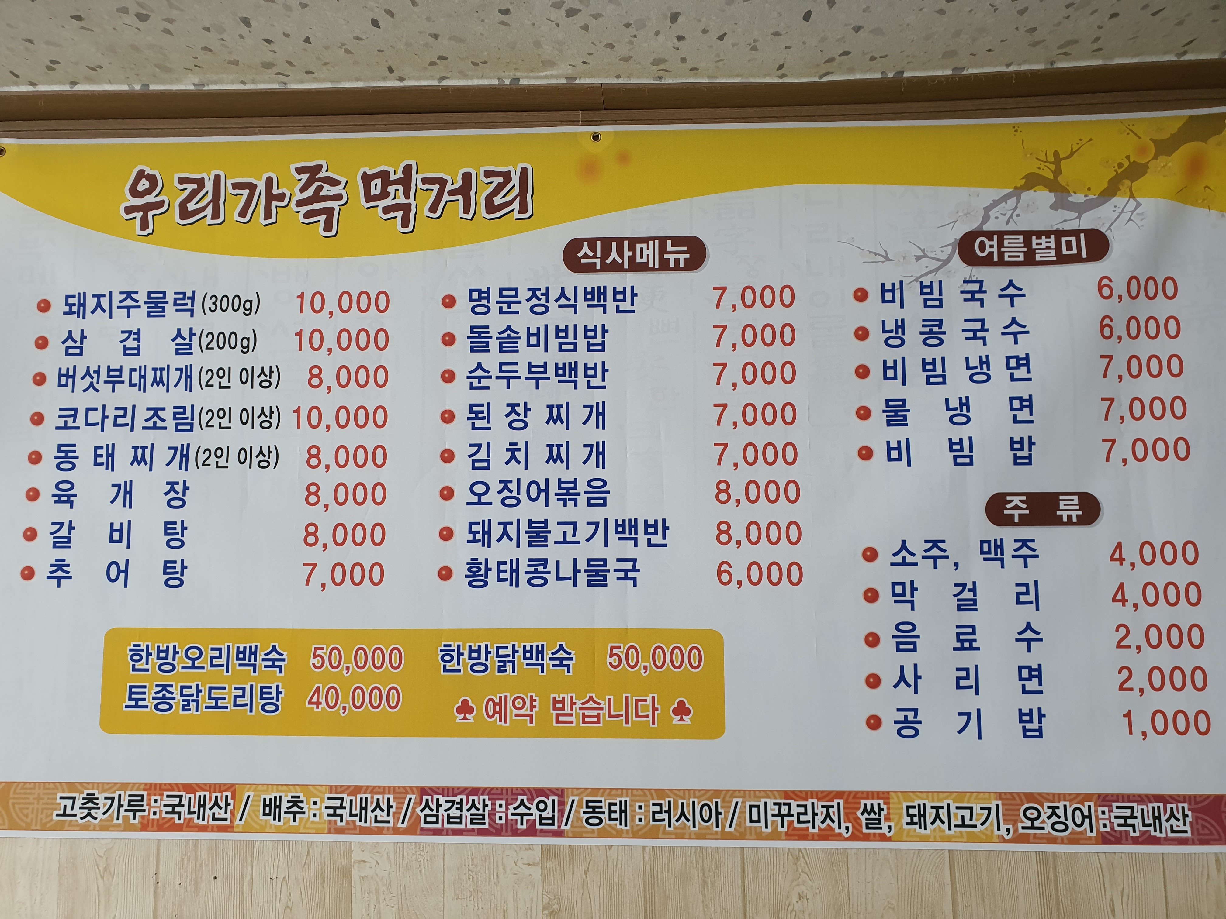 명문야식식당