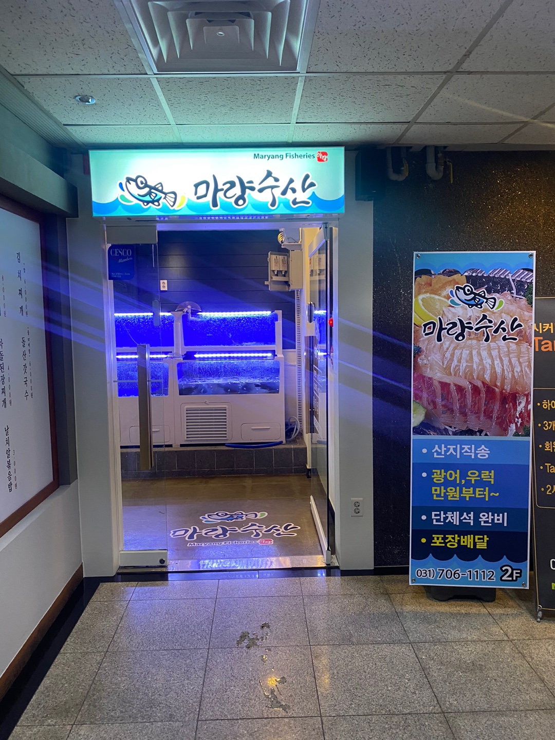 마량수산