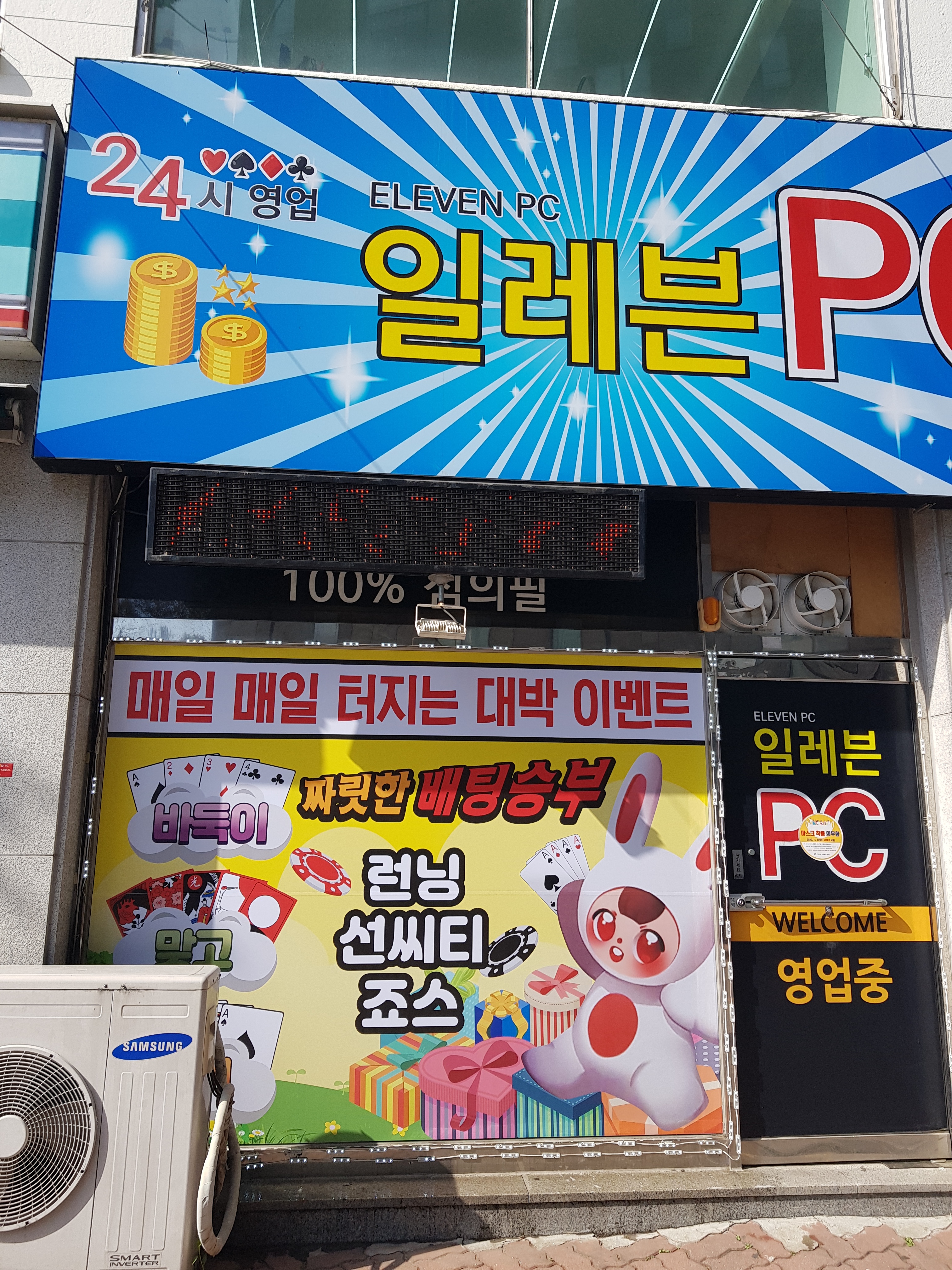 일레븐PC