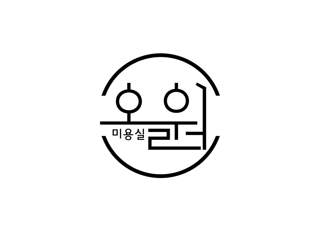 오월미용실