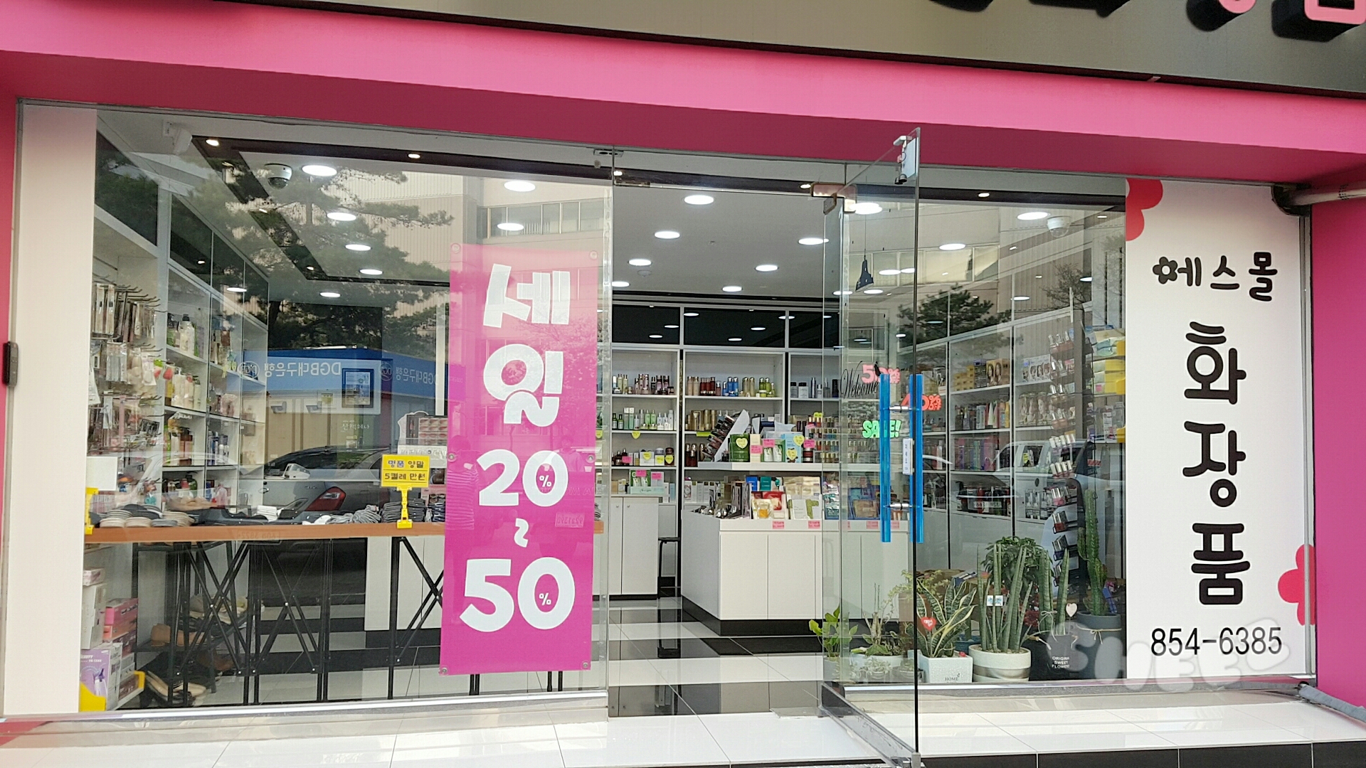 에스몰화장품