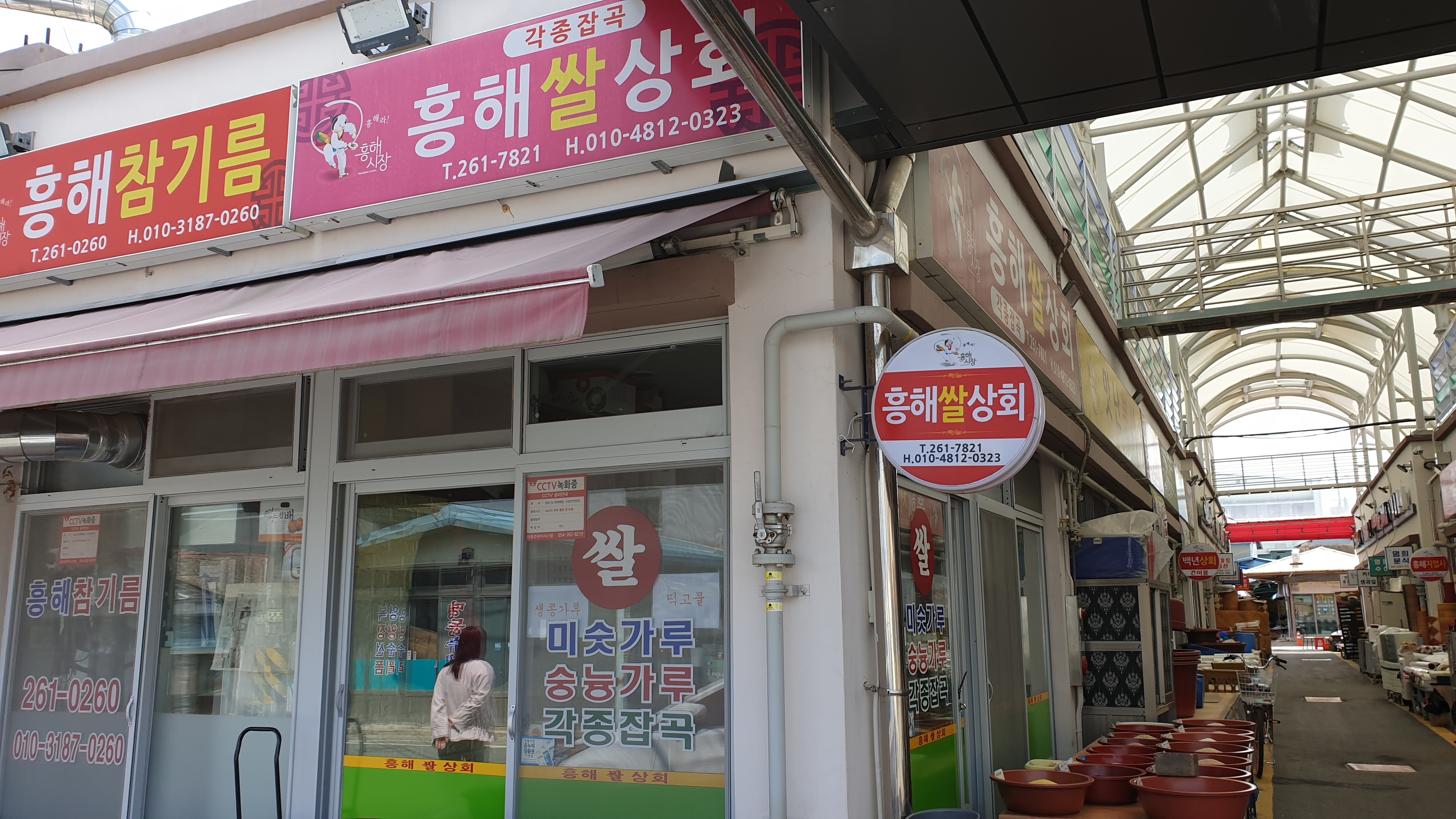 흥해쌀상회