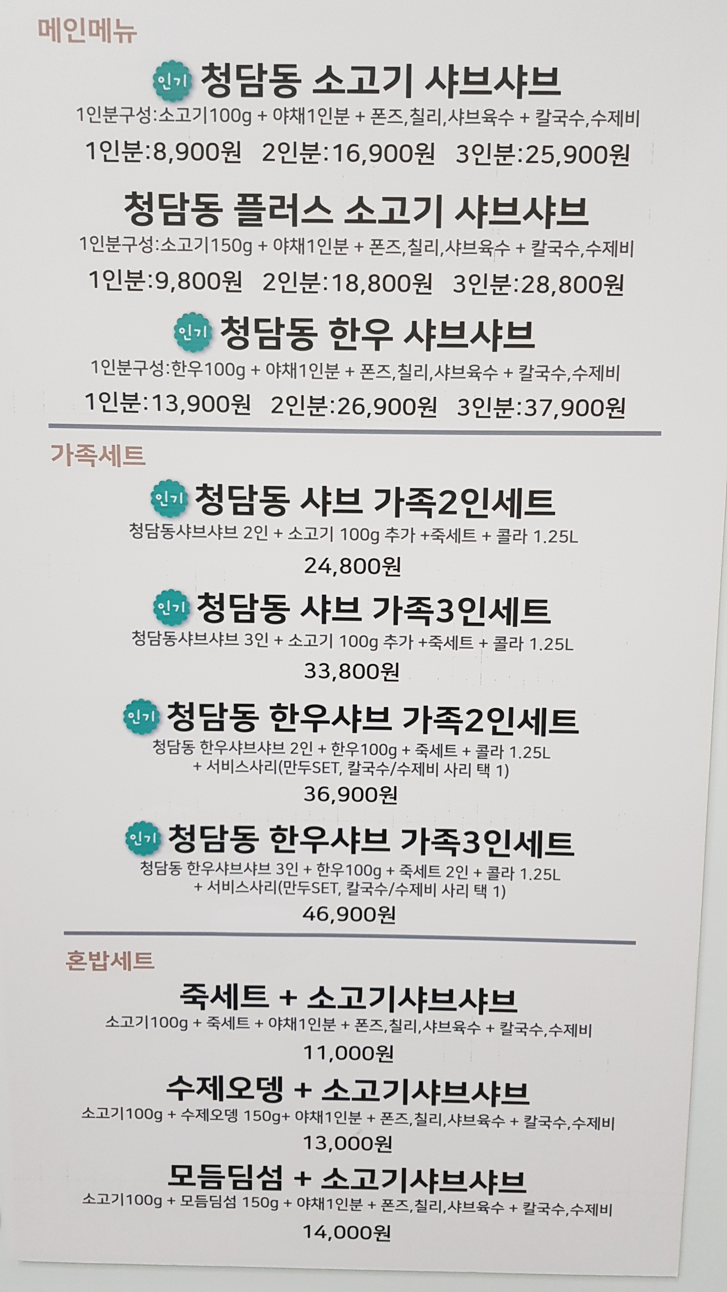 청담동샤브샤브 배곧신도시점