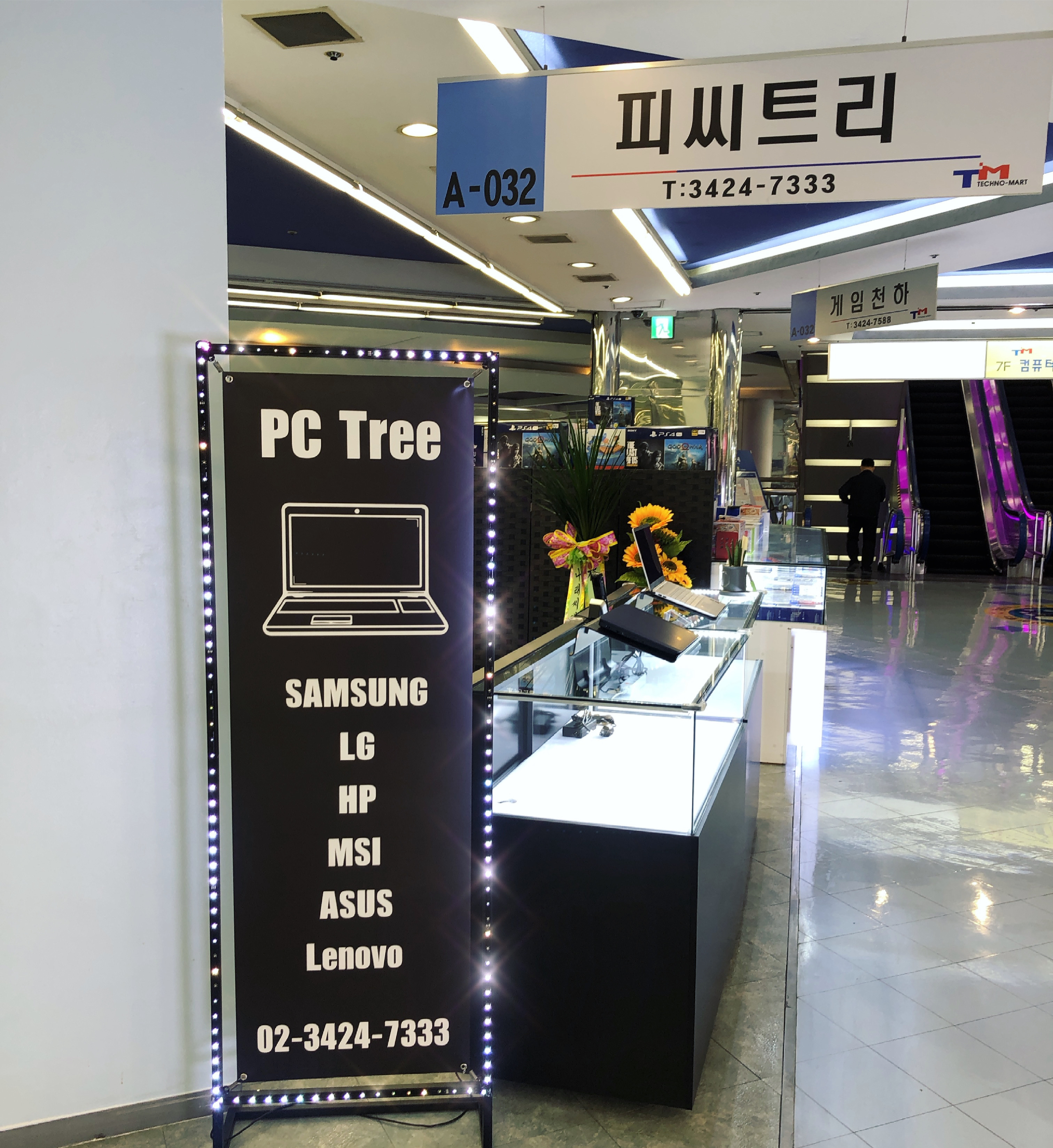 피씨트리