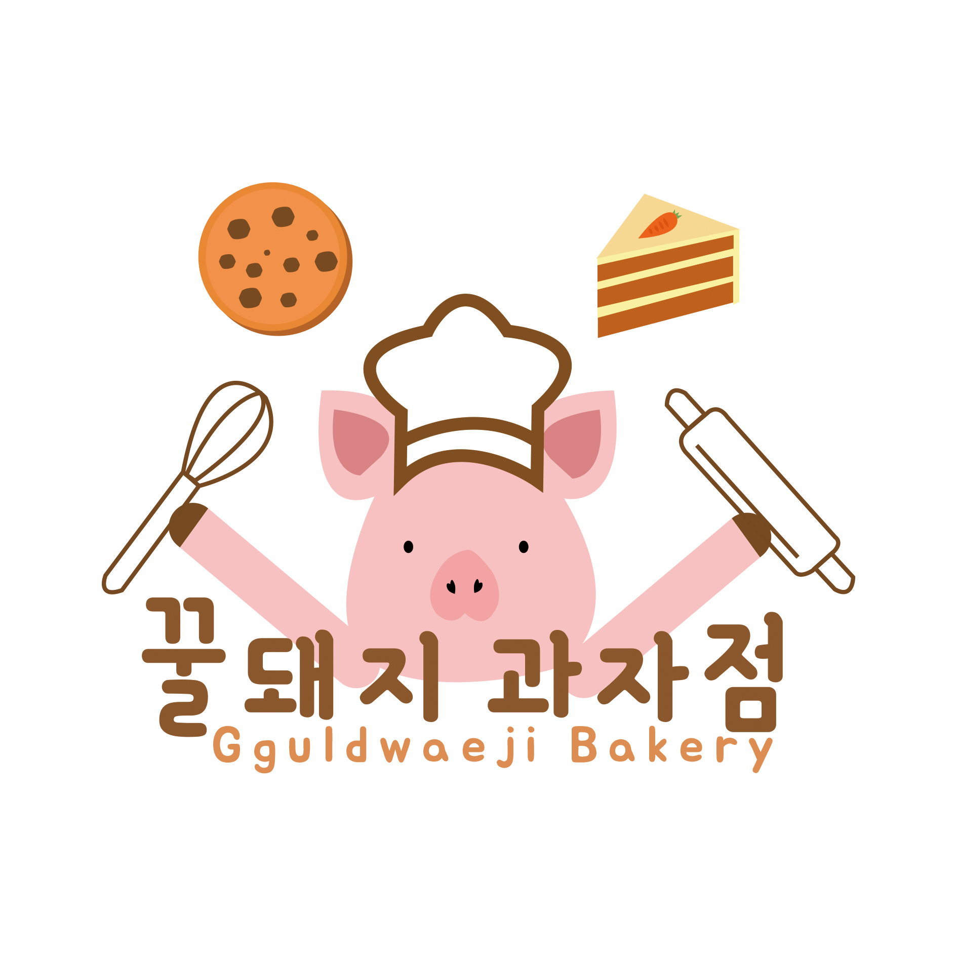 꿀돼지과자점