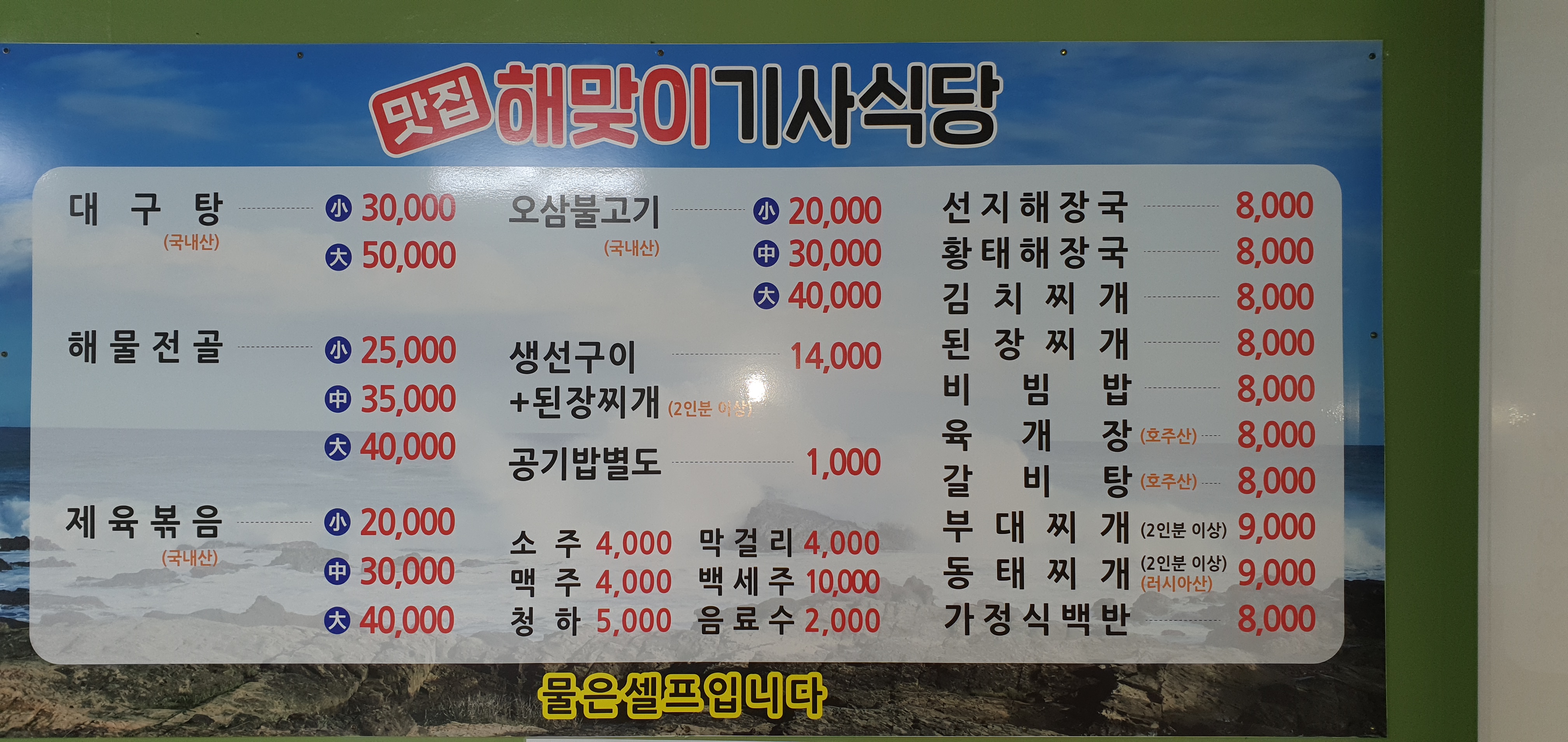 해맞이기사식당
