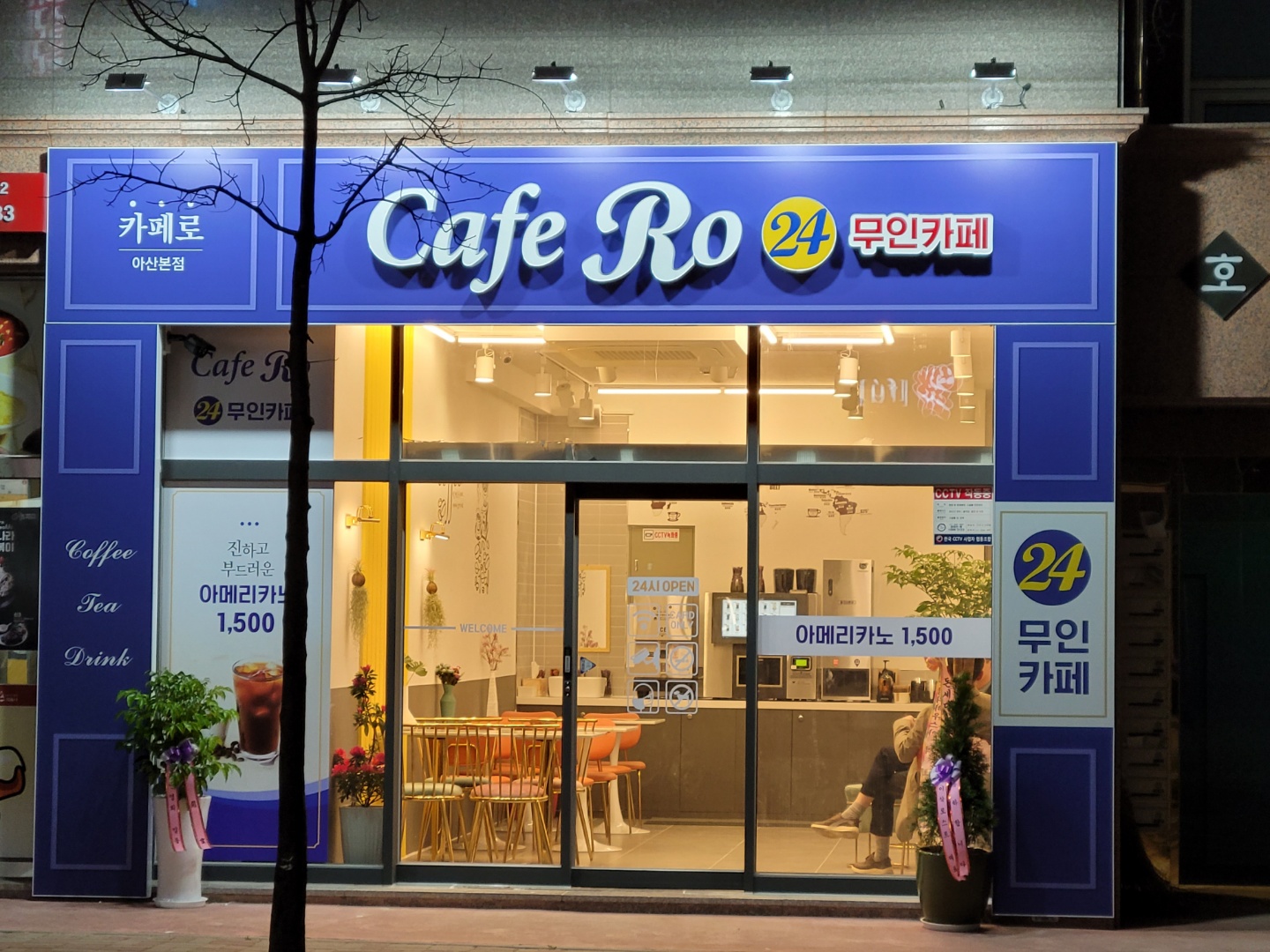24시무인카페 카페로 아산본점