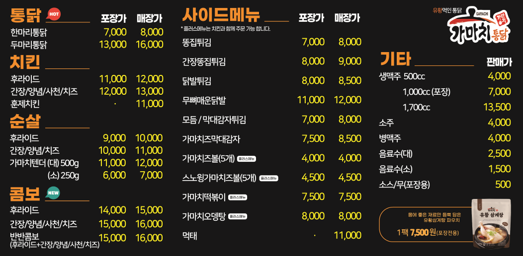 가마치통닭 이천 창전점