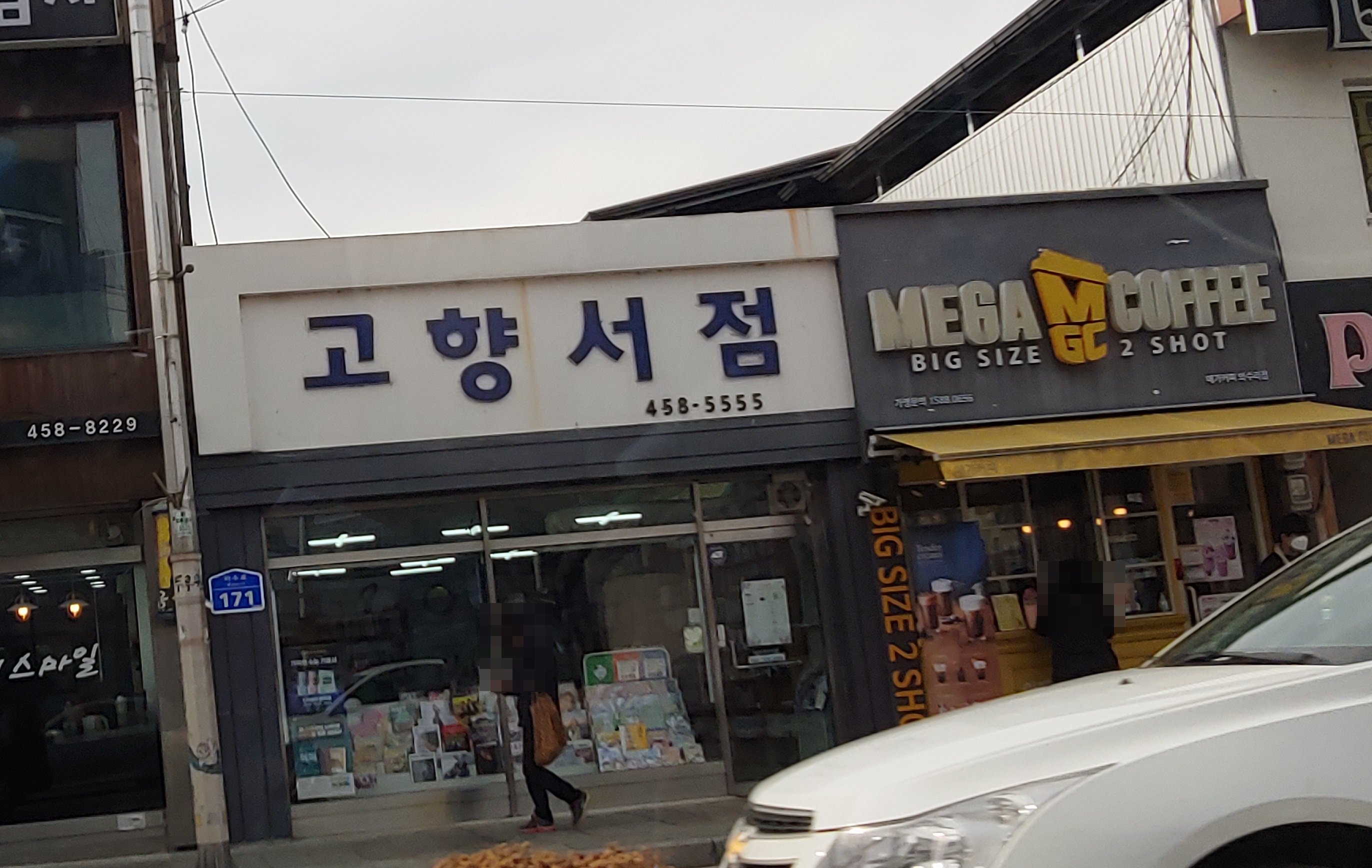 고향서점