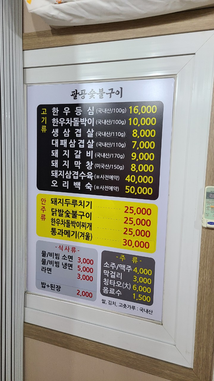 팔공숯불구이