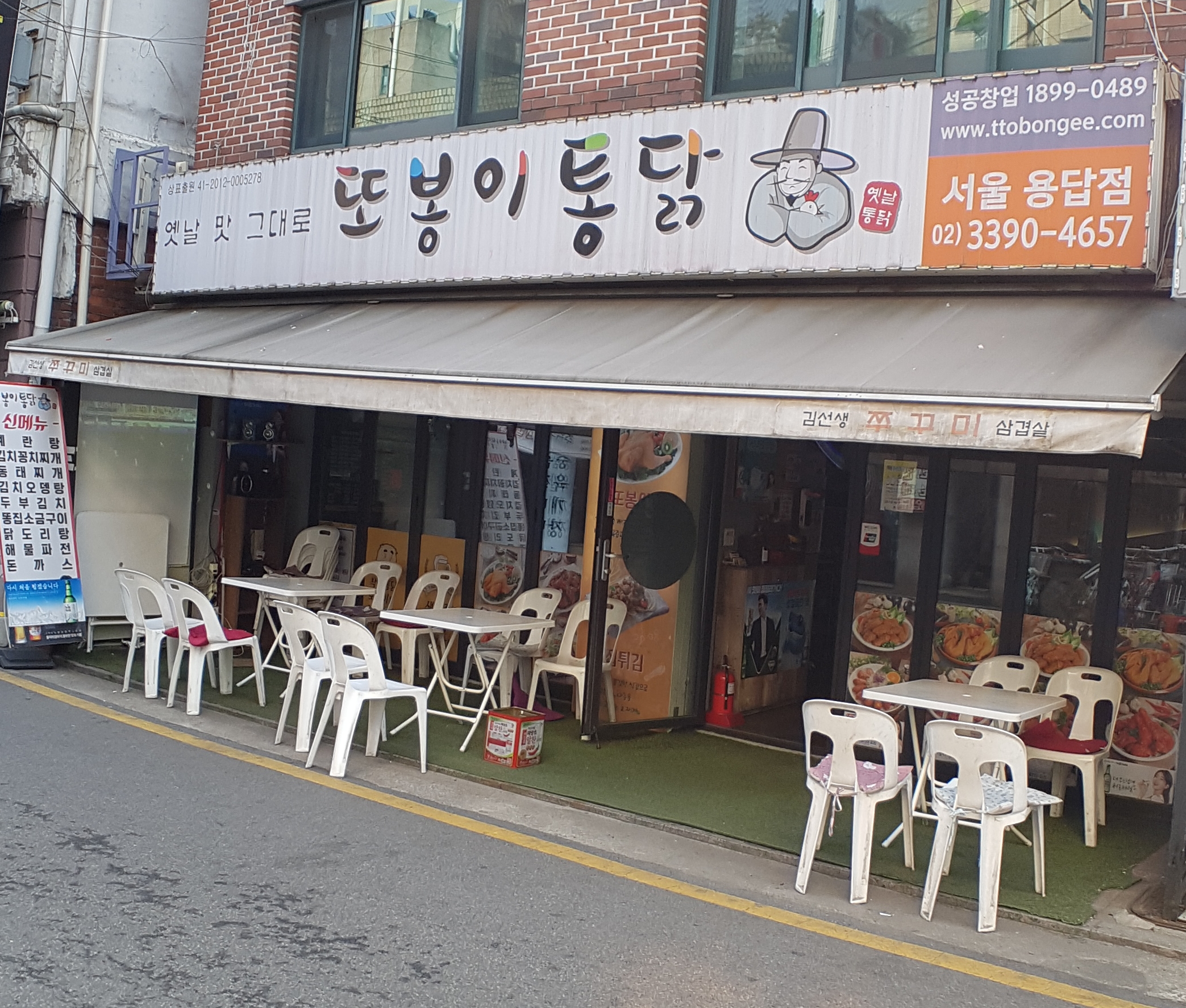 또봉이 통닭 서울용답점