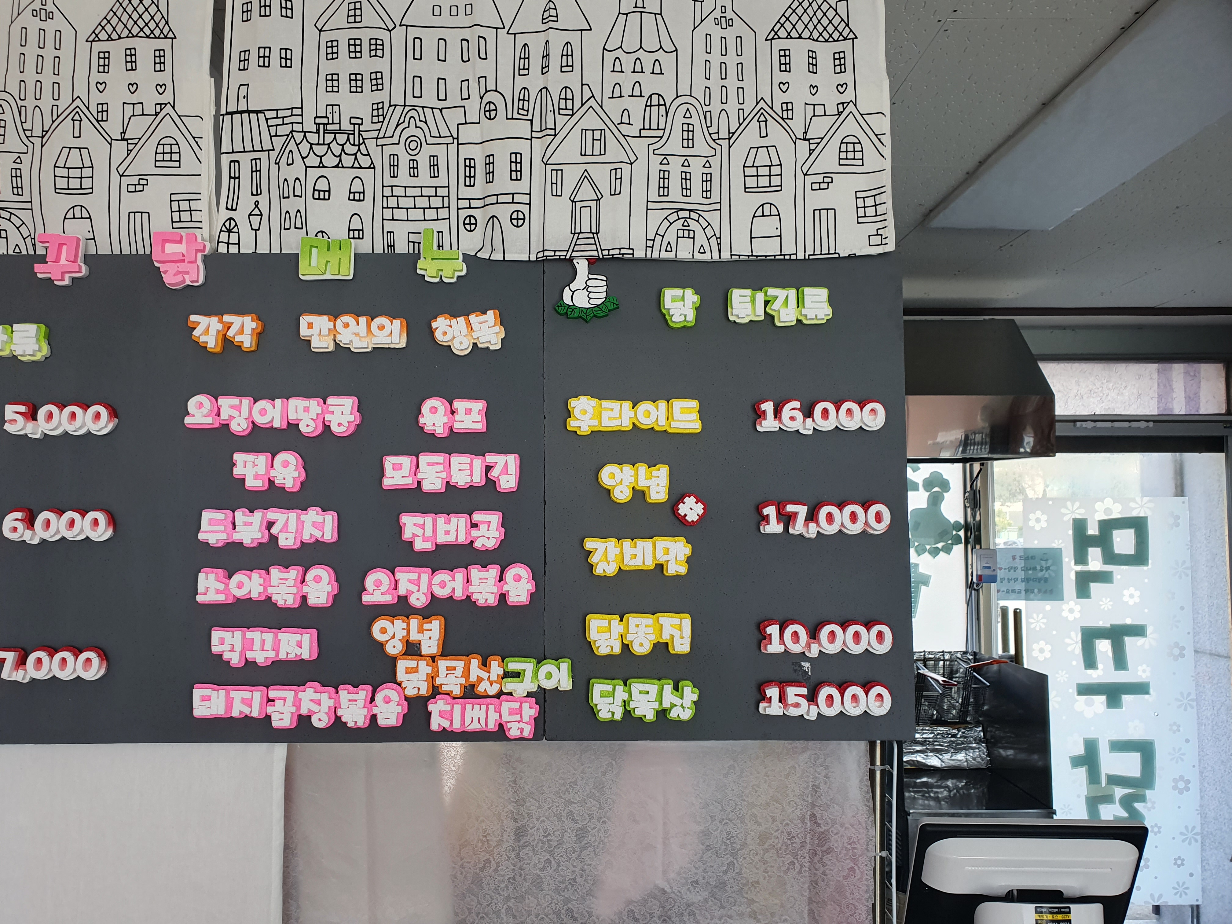 먹꾸닭