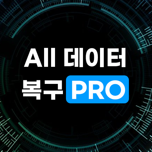 광명데이터복구 외장하드복구센터