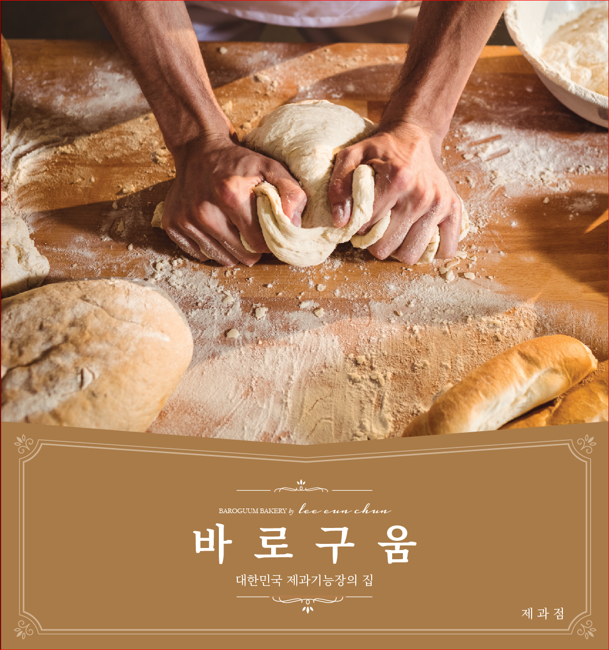 바로구움