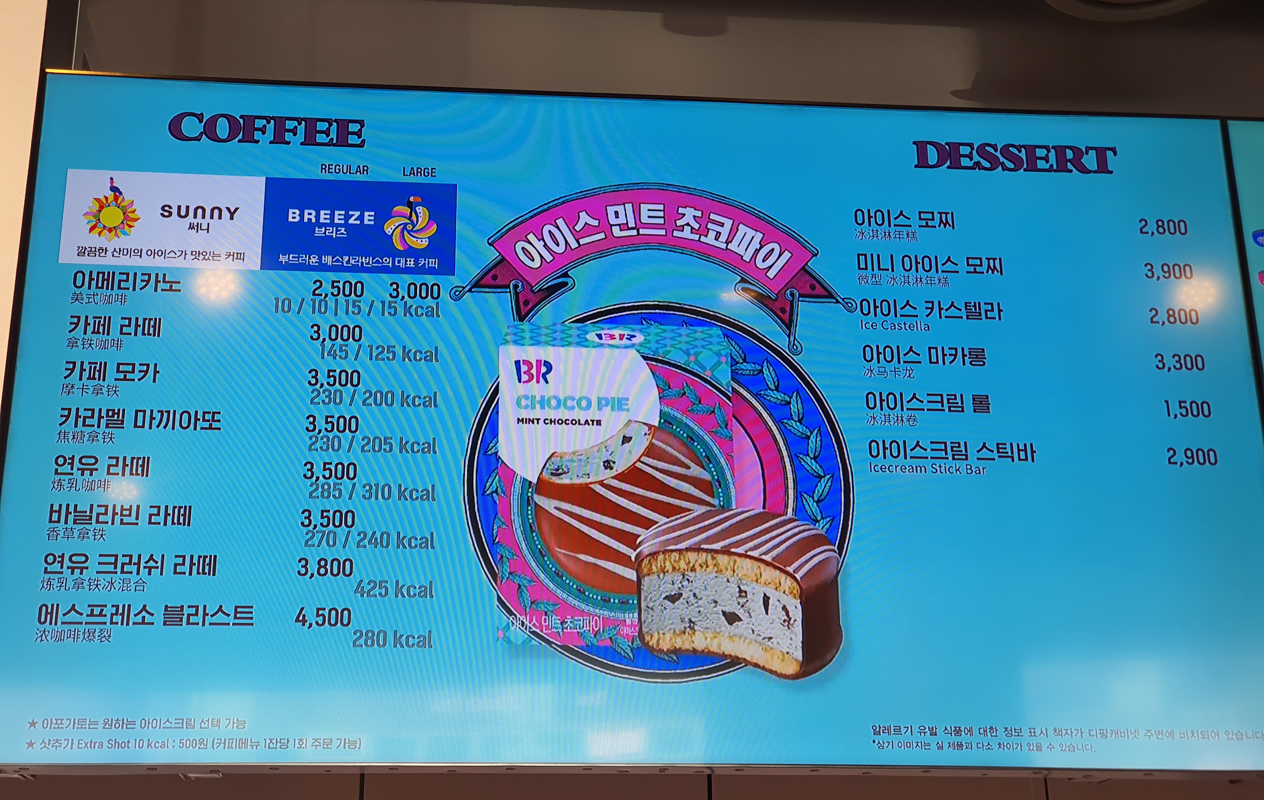 배스킨라빈스 충북보은점