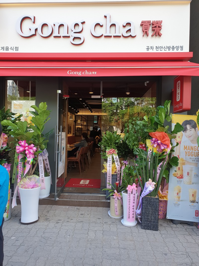 공차 천안신방중앙점