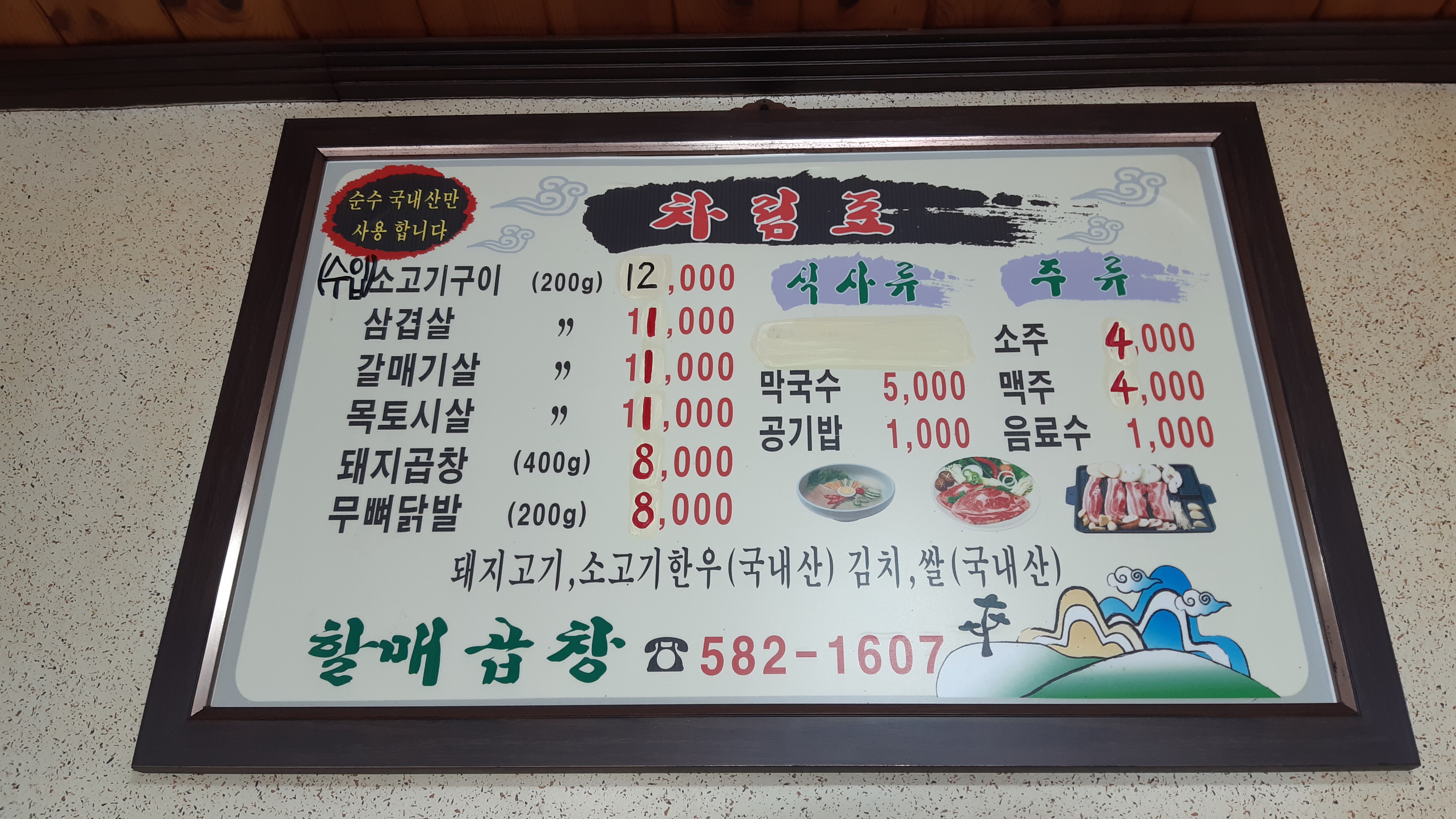 할매곱창