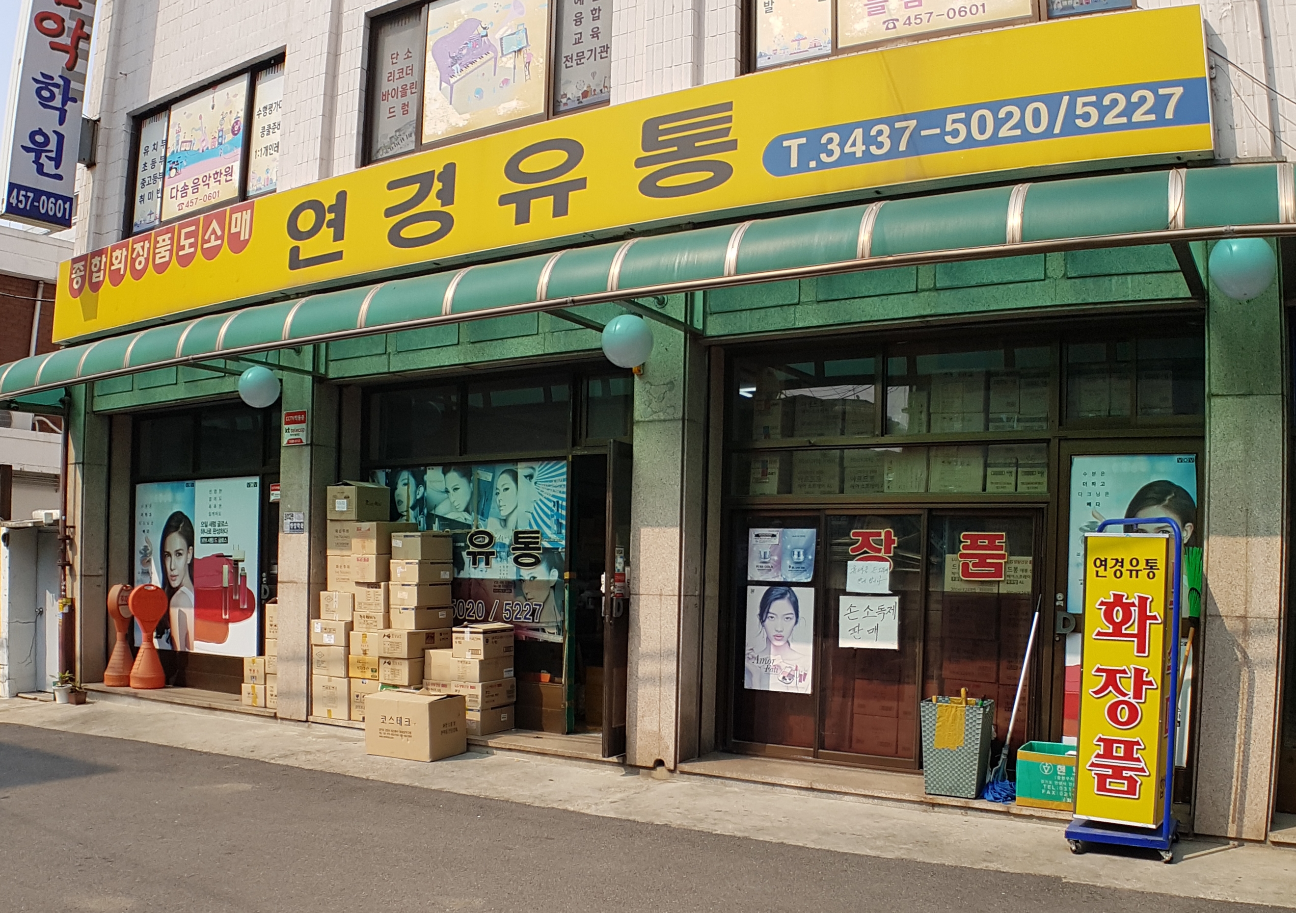 연경유통
