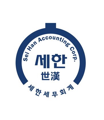 세한 세무회계