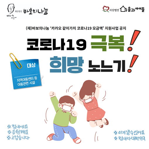사단법인 마을과아이들