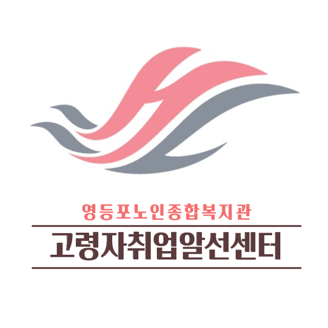영등포고령자취업알선센터