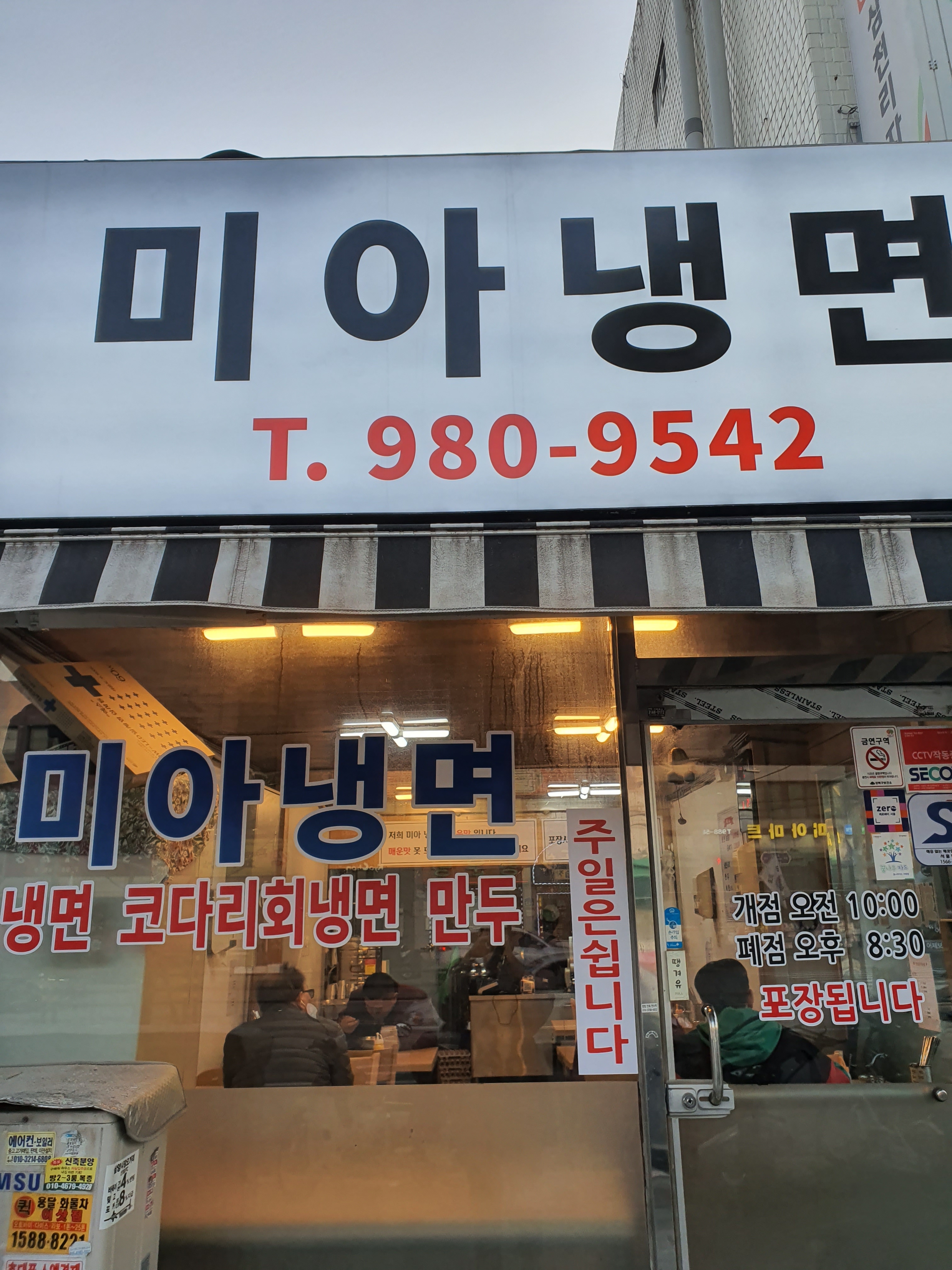 미아냉면